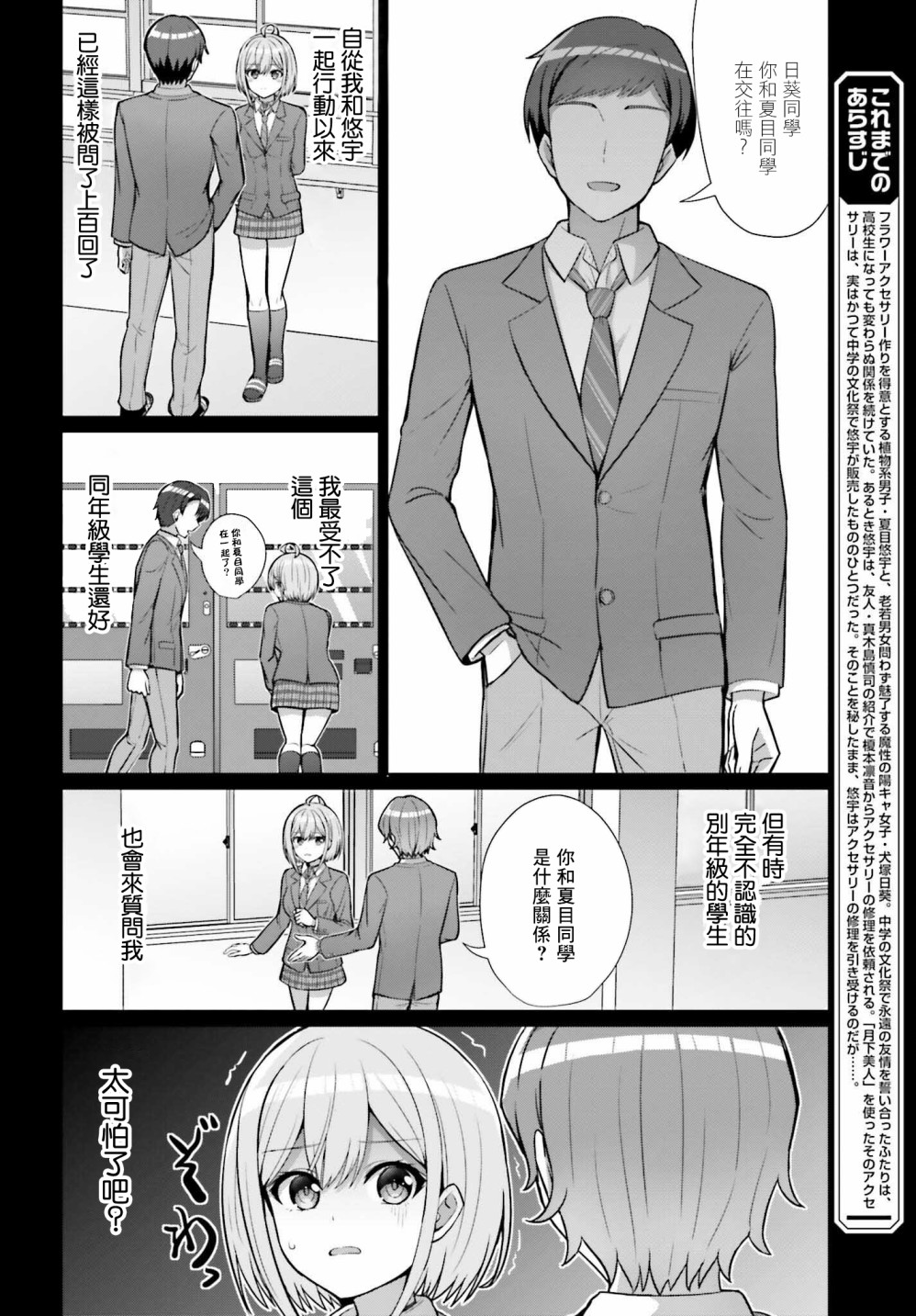 《男女之间真的存在友情吗》漫画最新章节第6话免费下拉式在线观看章节第【4】张图片