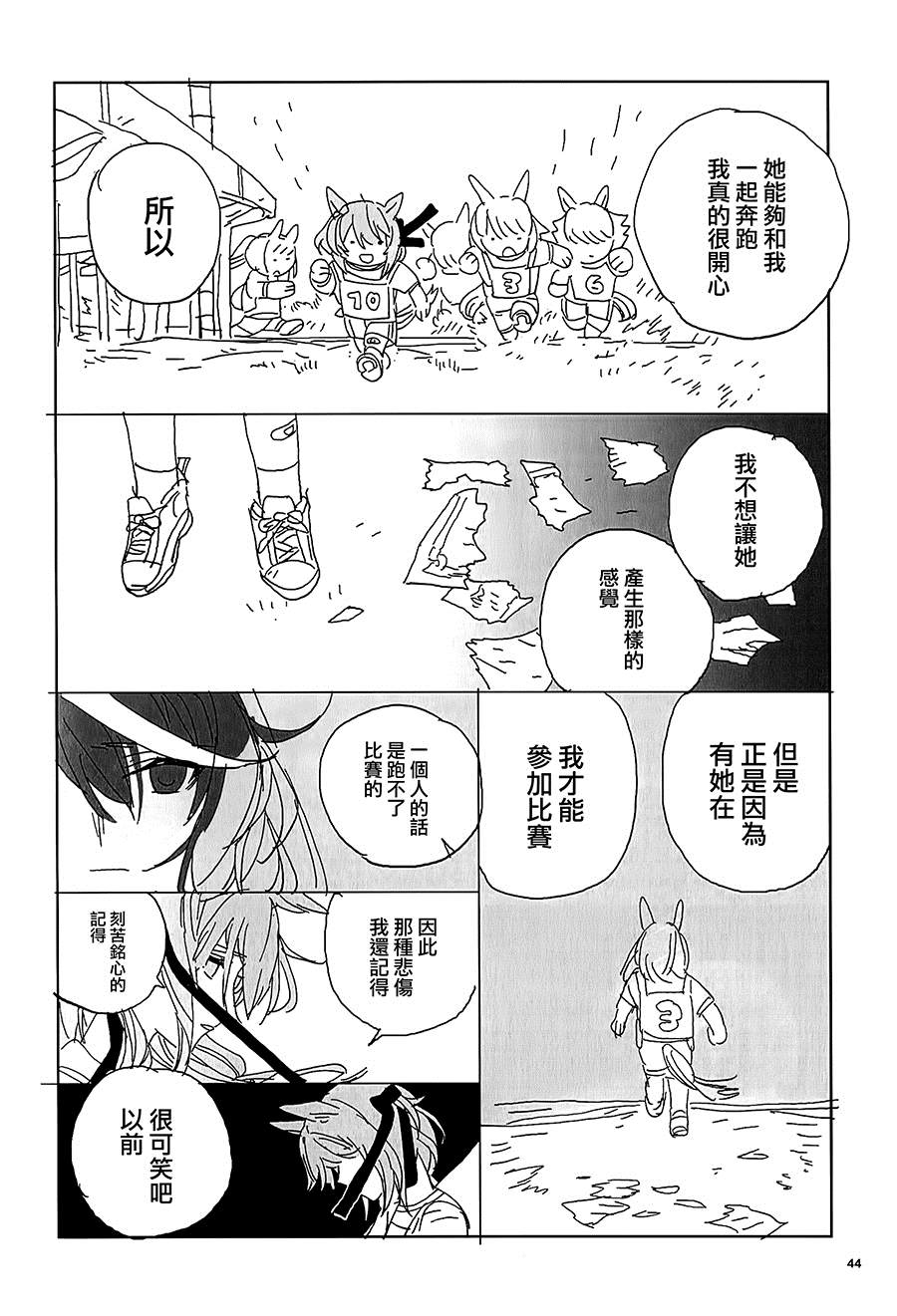 《2021 UMA MANGA》漫画最新章节第1话免费下拉式在线观看章节第【44】张图片