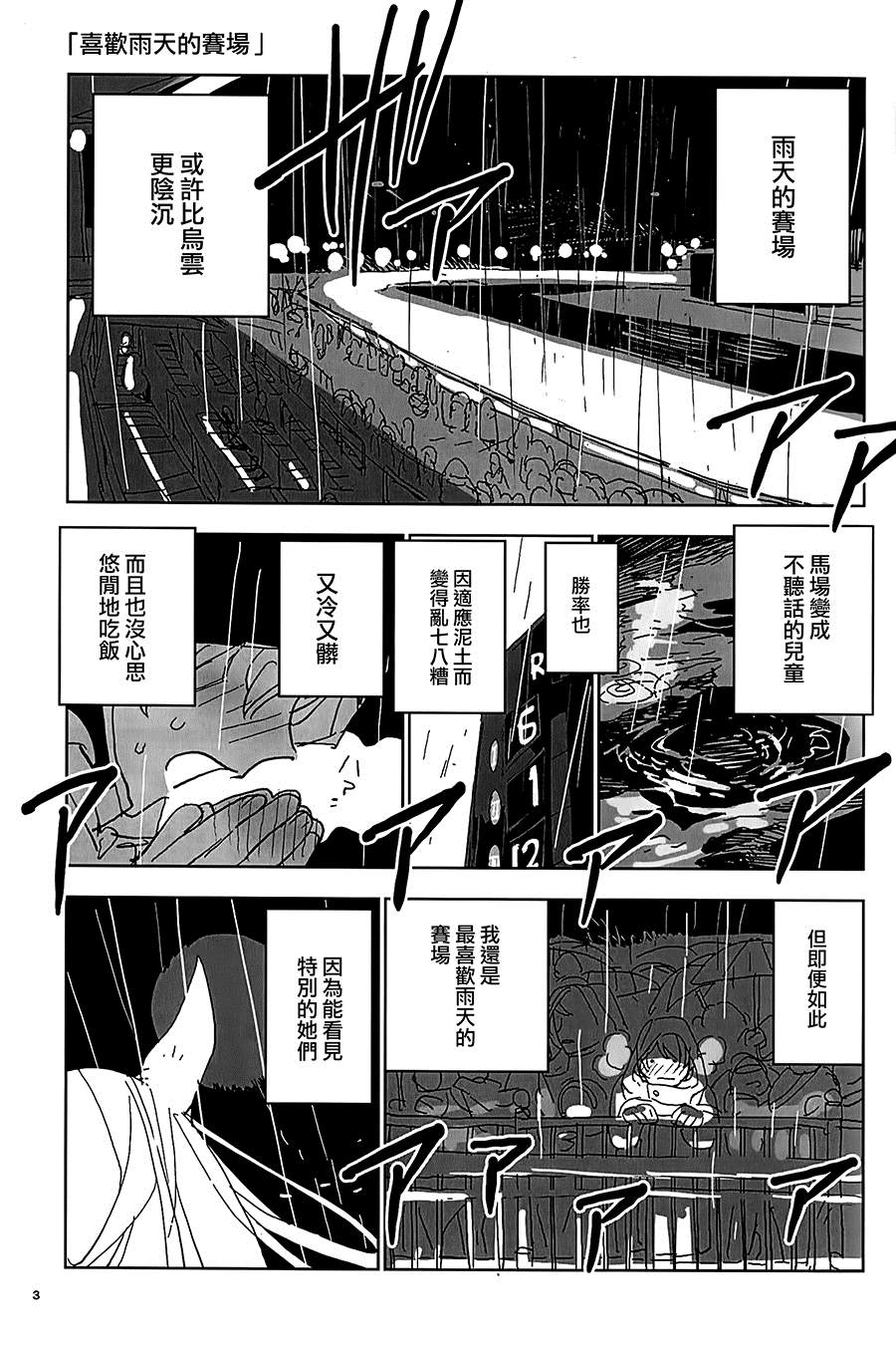 《2021 UMA MANGA》漫画最新章节第1话免费下拉式在线观看章节第【3】张图片