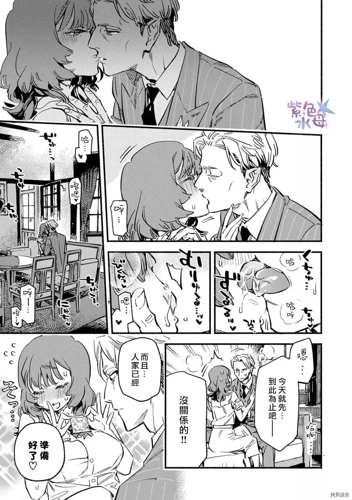 《从初夜开始的契约婚姻》漫画最新章节第1话免费下拉式在线观看章节第【8】张图片