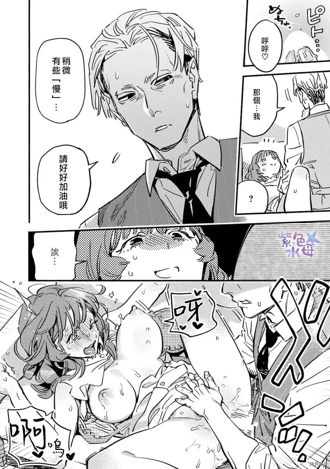 《从初夜开始的契约婚姻》漫画最新章节第1话免费下拉式在线观看章节第【13】张图片