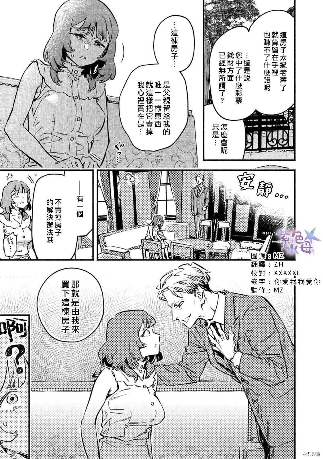 《从初夜开始的契约婚姻》漫画最新章节第1话免费下拉式在线观看章节第【2】张图片