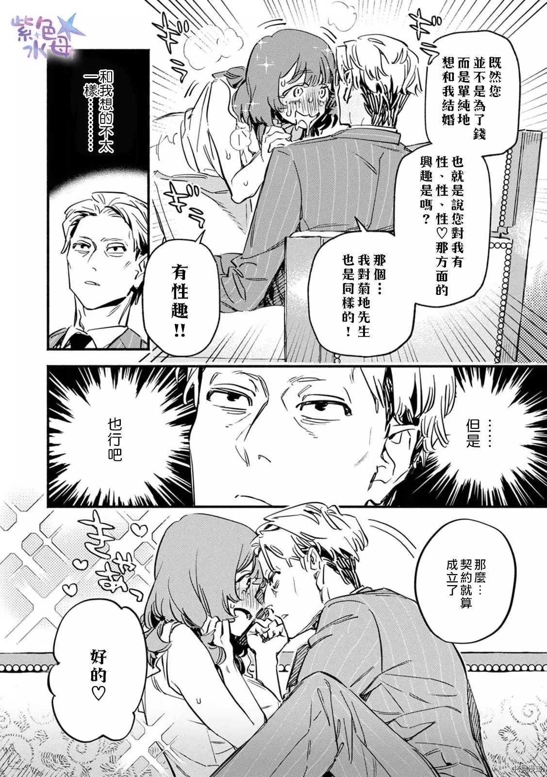 《从初夜开始的契约婚姻》漫画最新章节第1话免费下拉式在线观看章节第【7】张图片