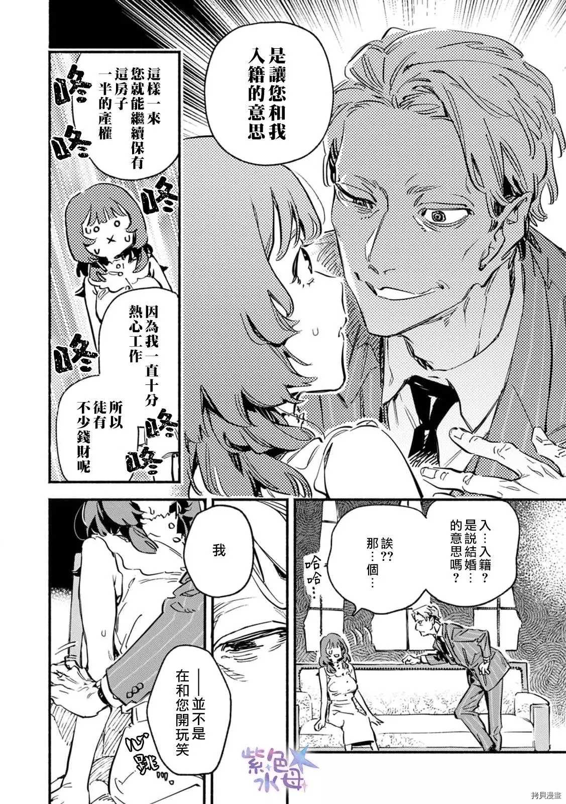 《从初夜开始的契约婚姻》漫画最新章节第1话免费下拉式在线观看章节第【3】张图片