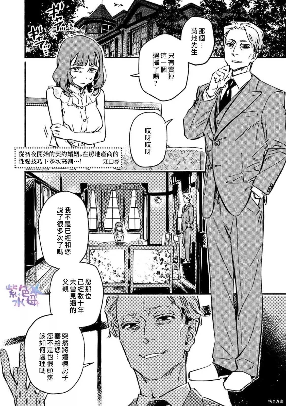 《从初夜开始的契约婚姻》漫画最新章节第1话免费下拉式在线观看章节第【1】张图片