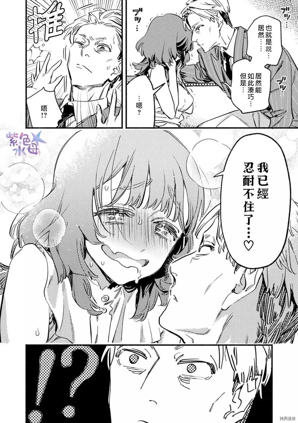 《从初夜开始的契约婚姻》漫画最新章节第1话免费下拉式在线观看章节第【5】张图片