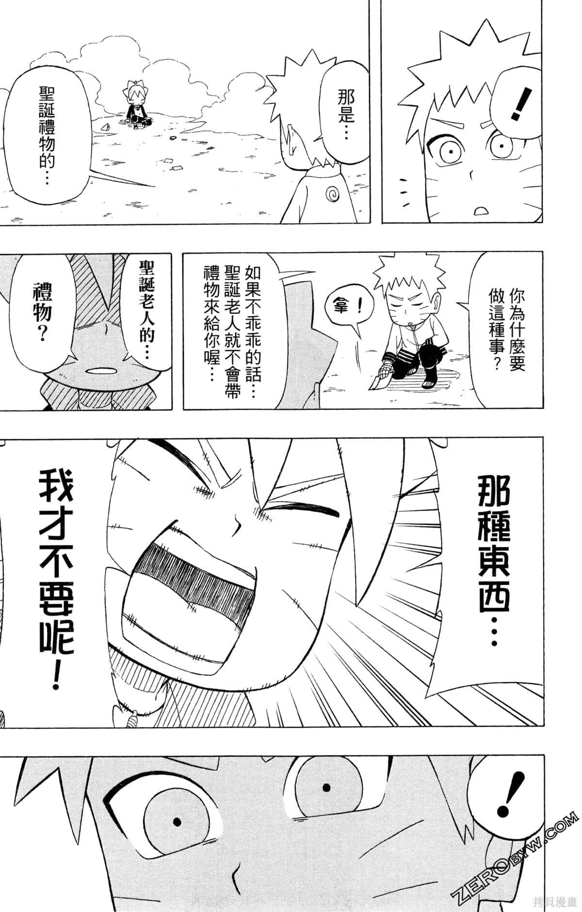 《最强狂奔世代》漫画最新章节第1卷免费下拉式在线观看章节第【143】张图片