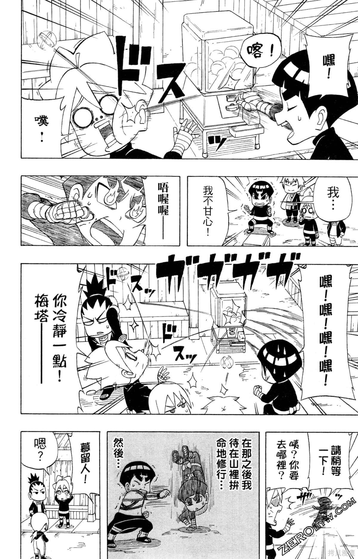 《最强狂奔世代》漫画最新章节第1卷免费下拉式在线观看章节第【100】张图片