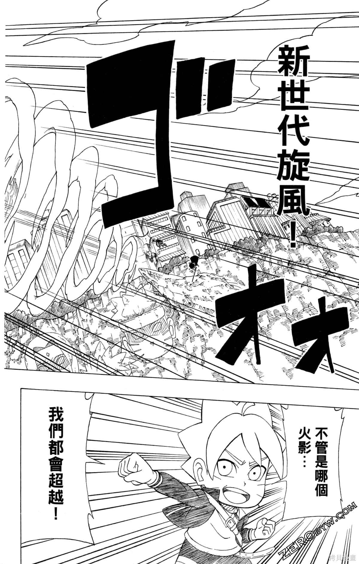 《最强狂奔世代》漫画最新章节第1卷免费下拉式在线观看章节第【178】张图片