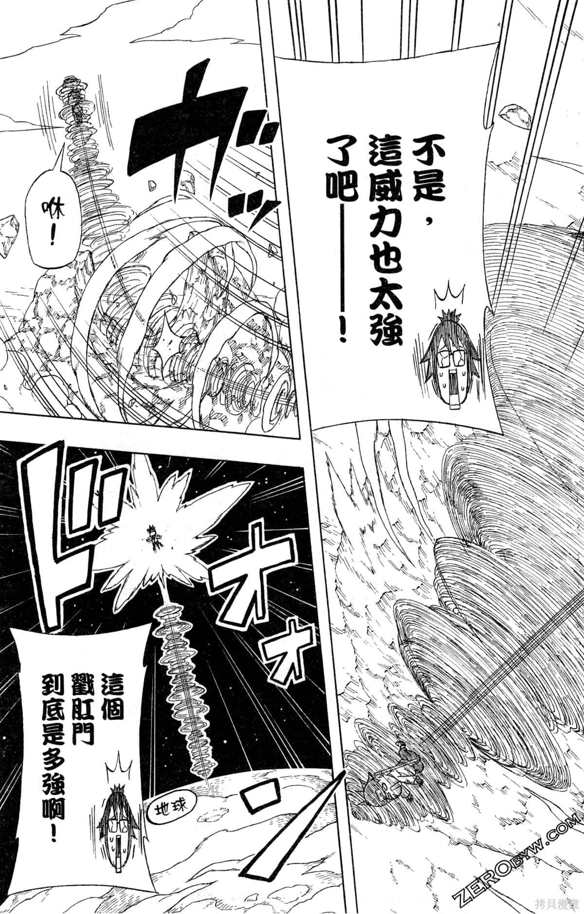 《最强狂奔世代》漫画最新章节第1卷免费下拉式在线观看章节第【31】张图片