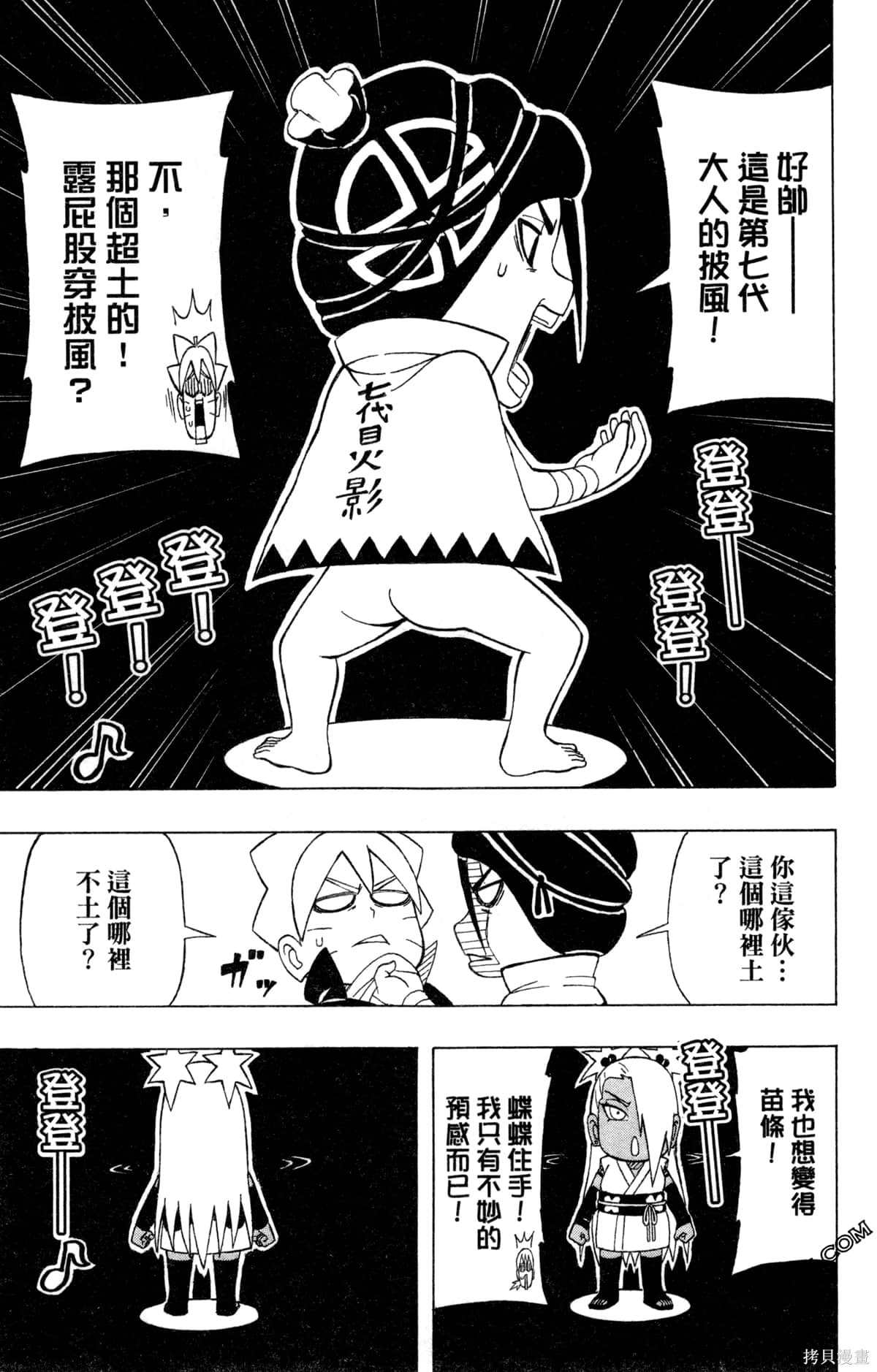 《最强狂奔世代》漫画最新章节第1卷免费下拉式在线观看章节第【165】张图片