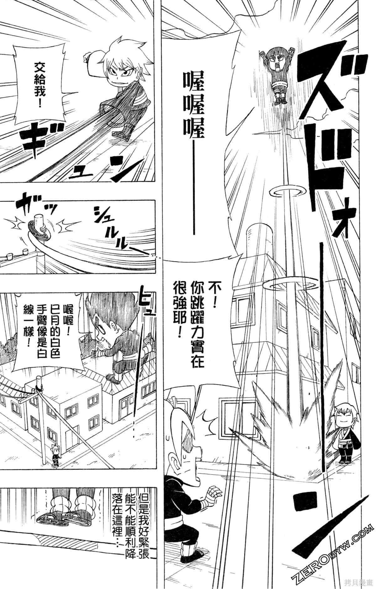 《最强狂奔世代》漫画最新章节第1卷免费下拉式在线观看章节第【97】张图片