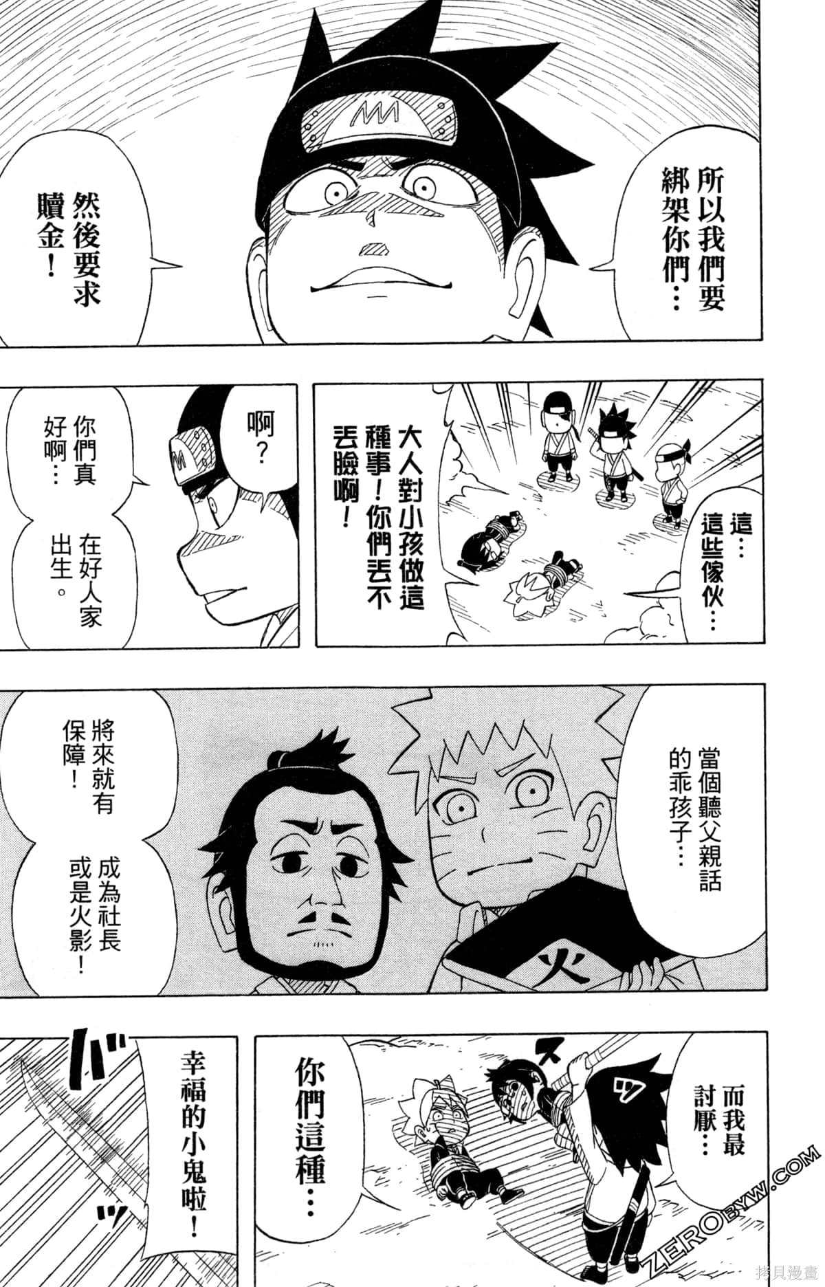 《最强狂奔世代》漫画最新章节第1卷免费下拉式在线观看章节第【25】张图片