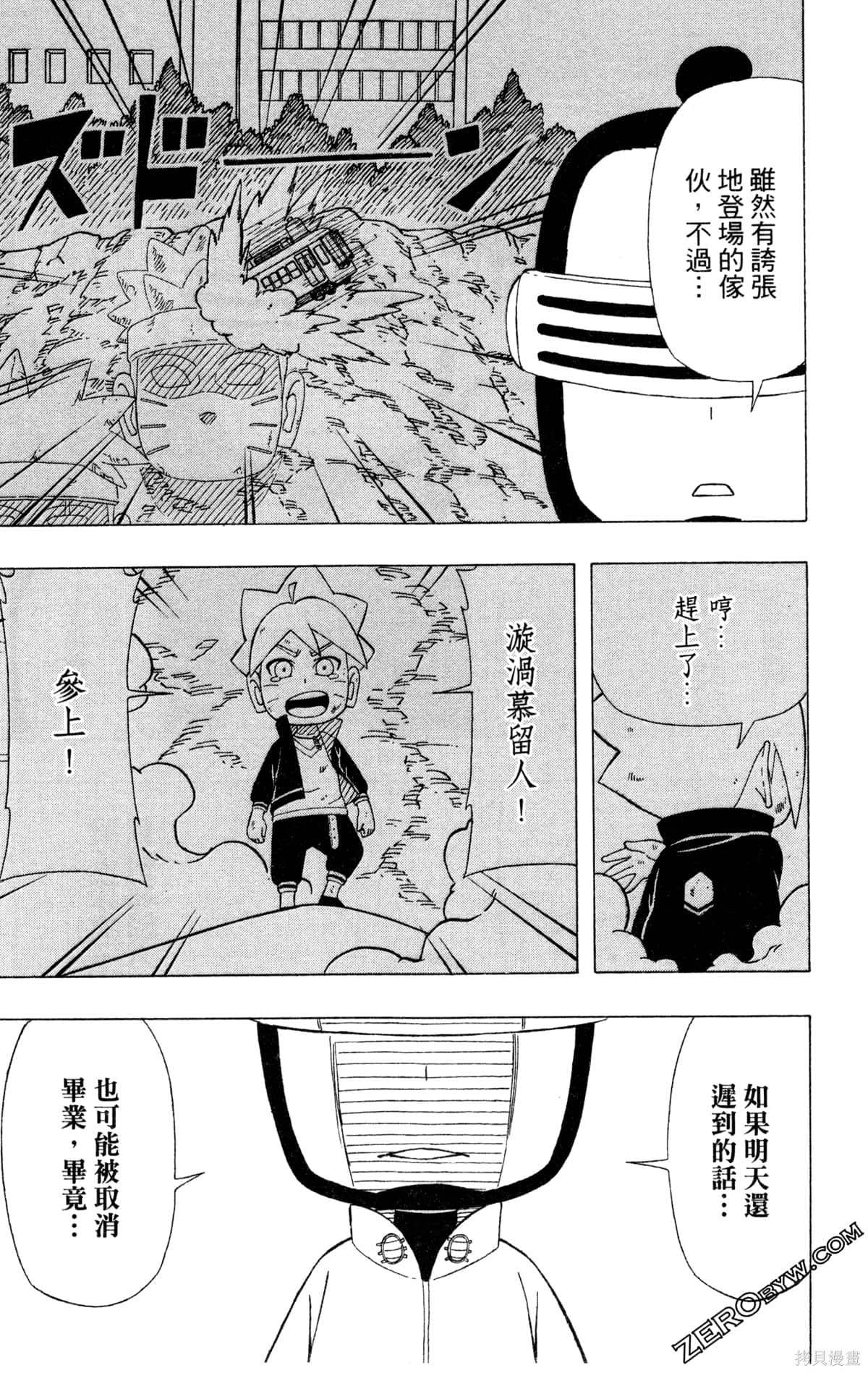 《最强狂奔世代》漫画最新章节第1卷免费下拉式在线观看章节第【153】张图片