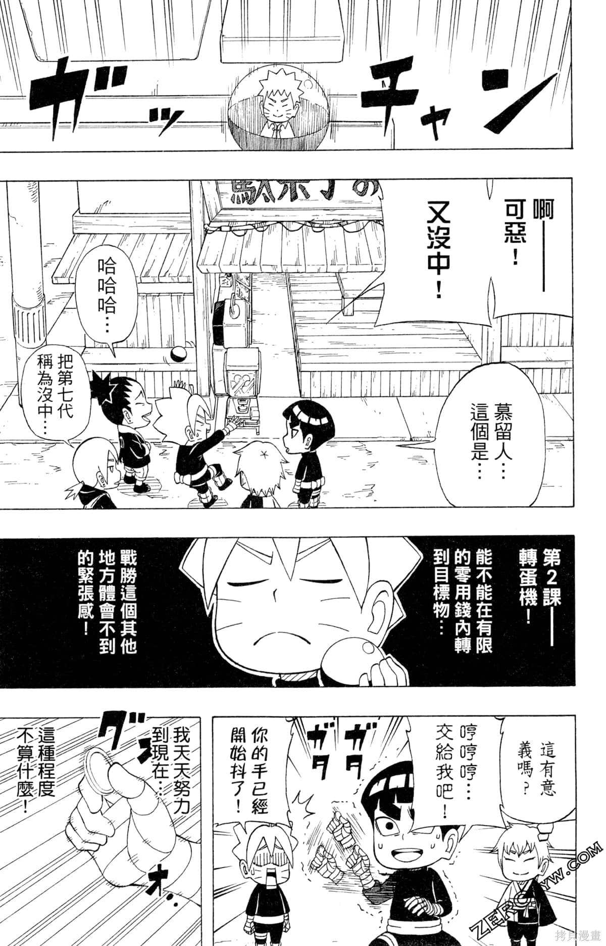 《最强狂奔世代》漫画最新章节第1卷免费下拉式在线观看章节第【99】张图片