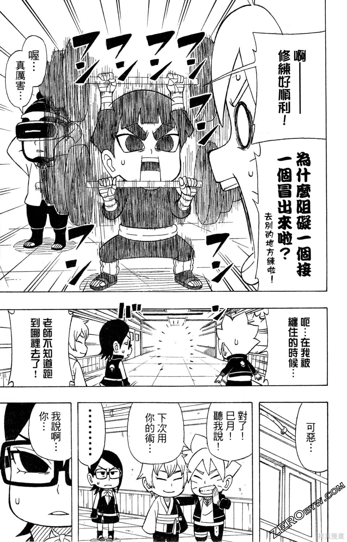 《最强狂奔世代》漫画最新章节第1卷免费下拉式在线观看章节第【49】张图片