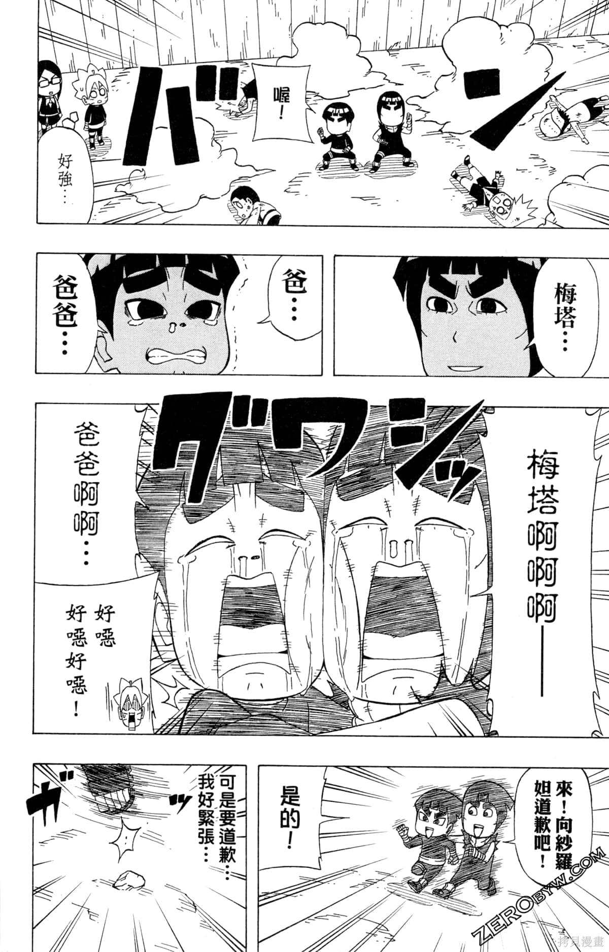 《最强狂奔世代》漫画最新章节第1卷免费下拉式在线观看章节第【110】张图片