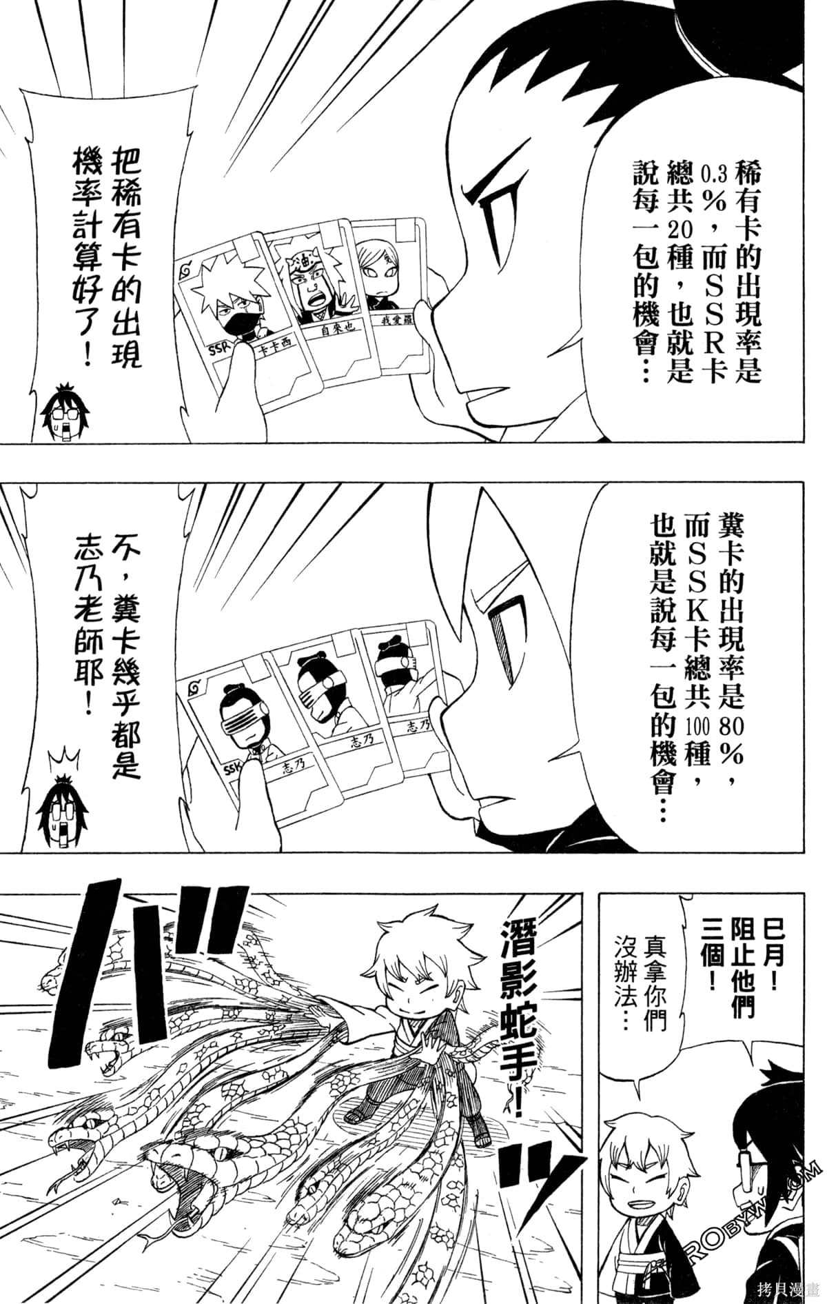 《最强狂奔世代》漫画最新章节第1卷免费下拉式在线观看章节第【157】张图片