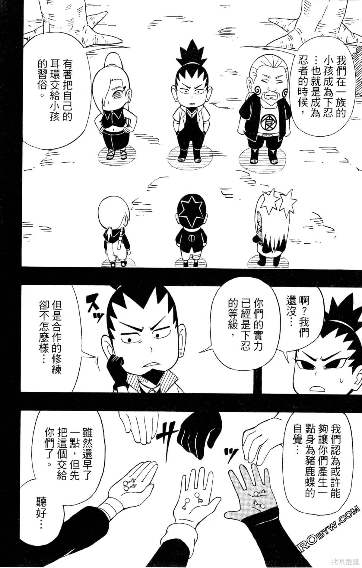 《最强狂奔世代》漫画最新章节第1卷免费下拉式在线观看章节第【78】张图片