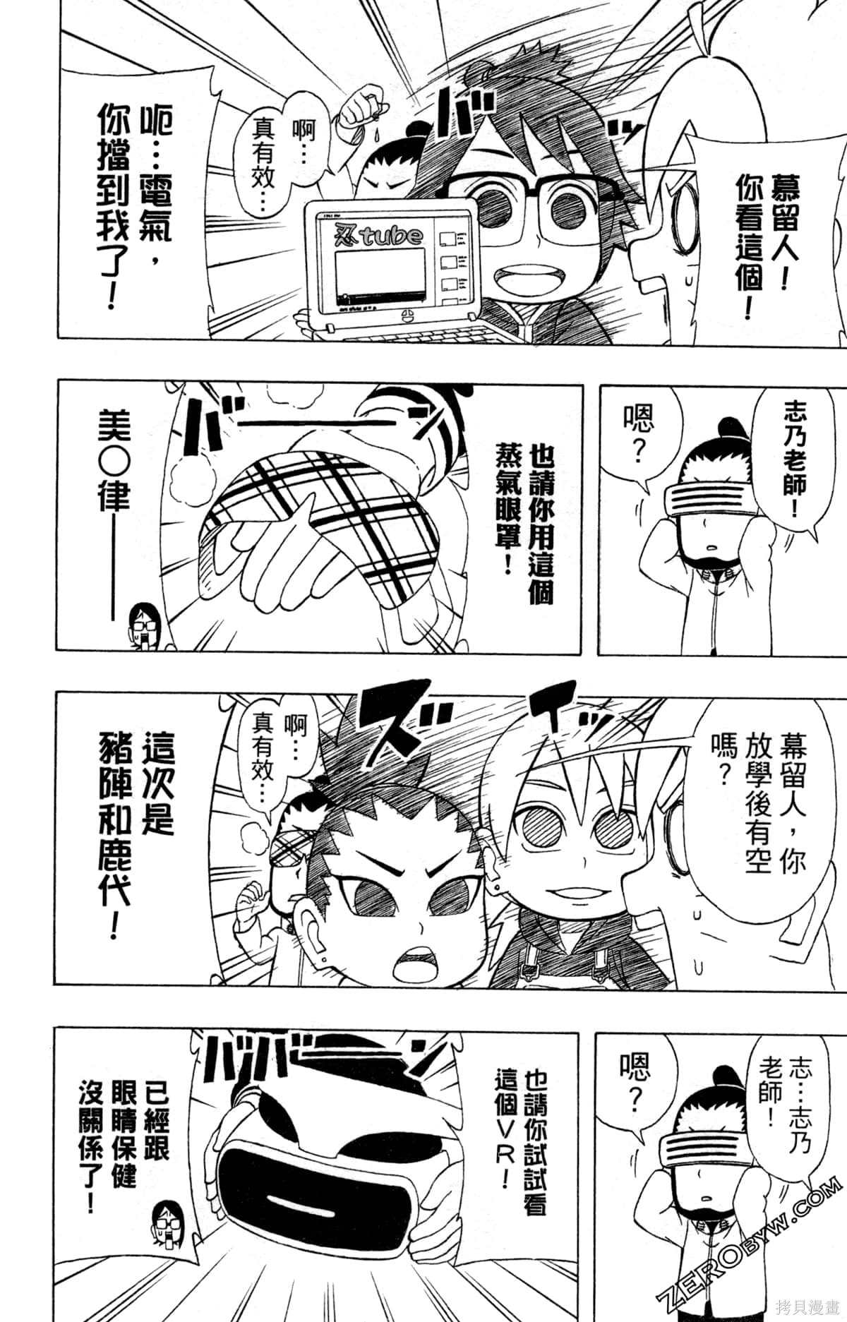 《最强狂奔世代》漫画最新章节第1卷免费下拉式在线观看章节第【48】张图片