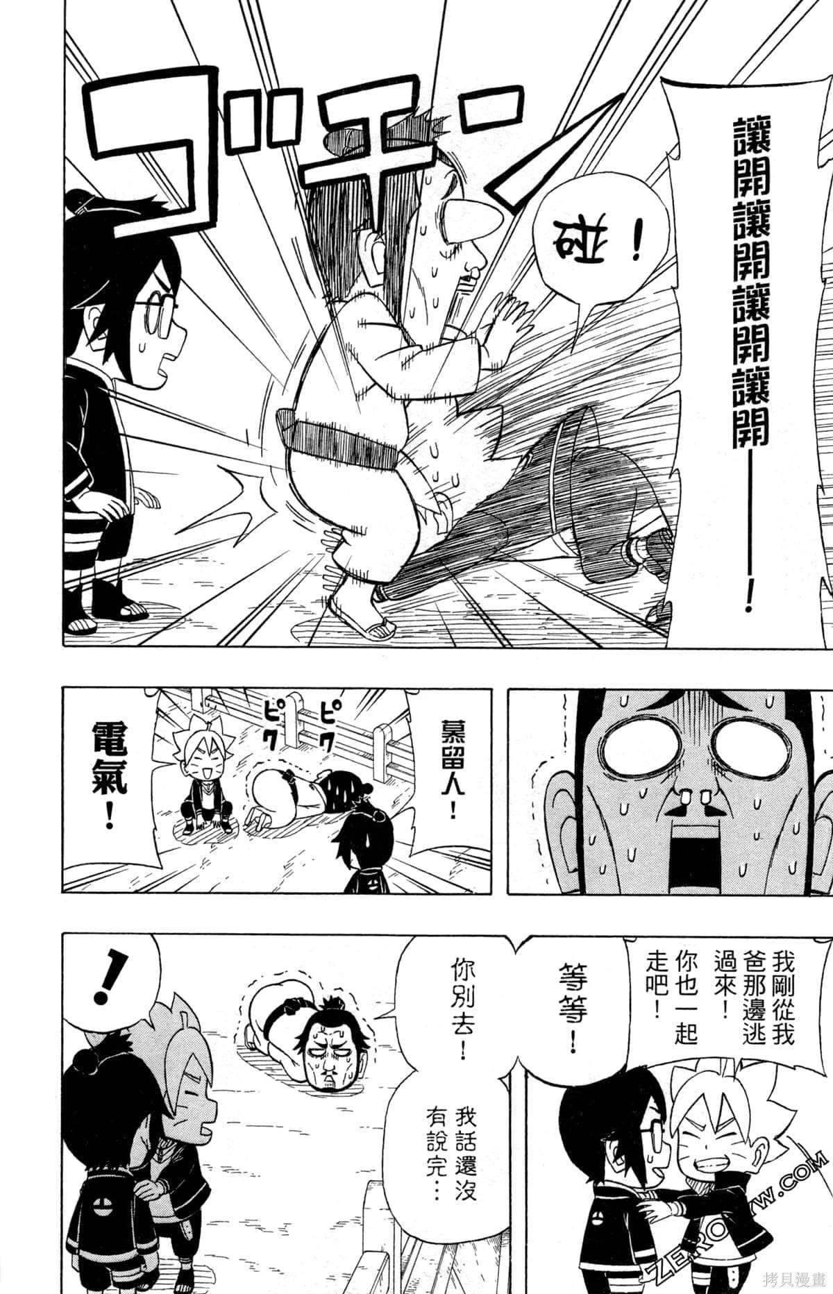 《最强狂奔世代》漫画最新章节第1卷免费下拉式在线观看章节第【14】张图片