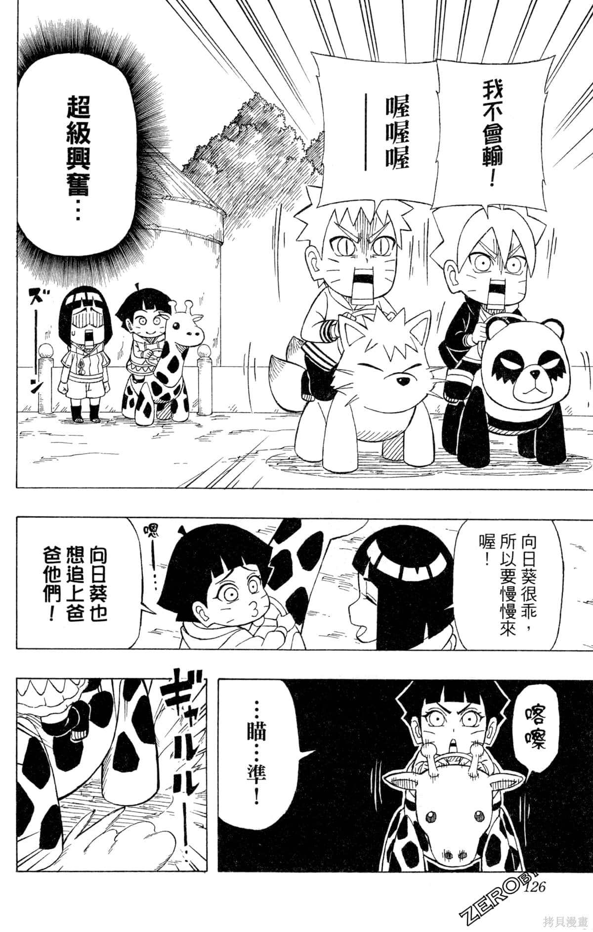 《最强狂奔世代》漫画最新章节第1卷免费下拉式在线观看章节第【126】张图片