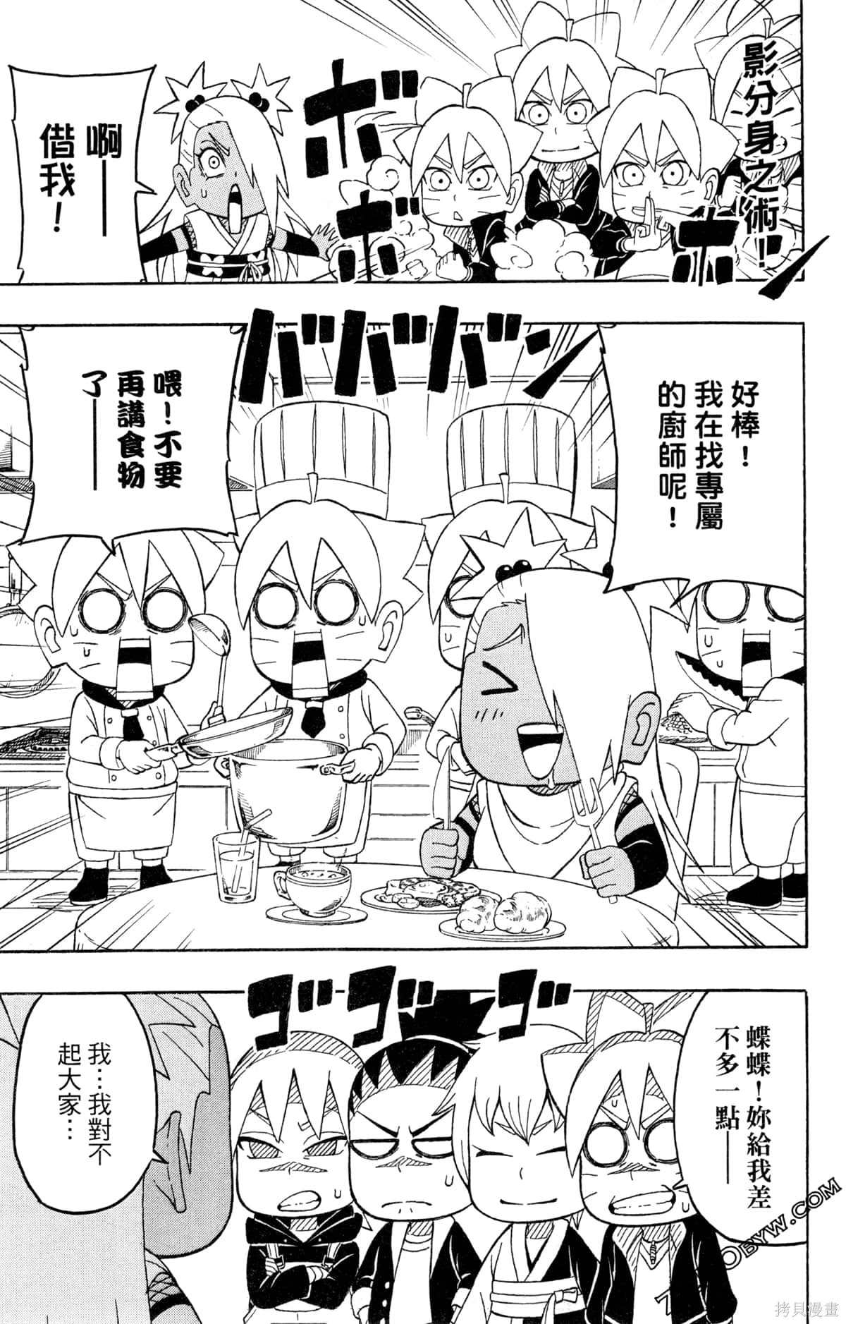 《最强狂奔世代》漫画最新章节第1卷免费下拉式在线观看章节第【75】张图片