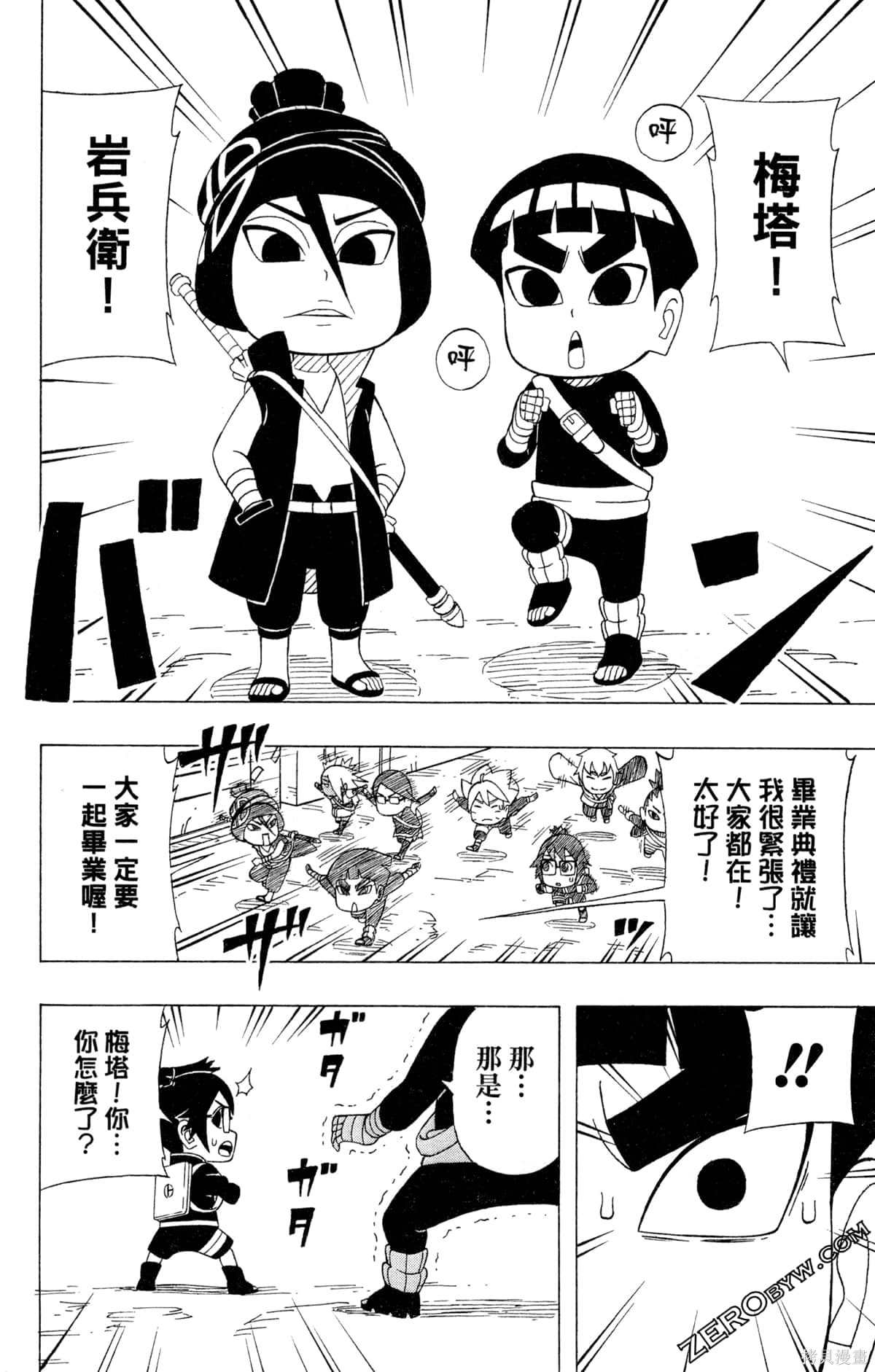 《最强狂奔世代》漫画最新章节第1卷免费下拉式在线观看章节第【162】张图片