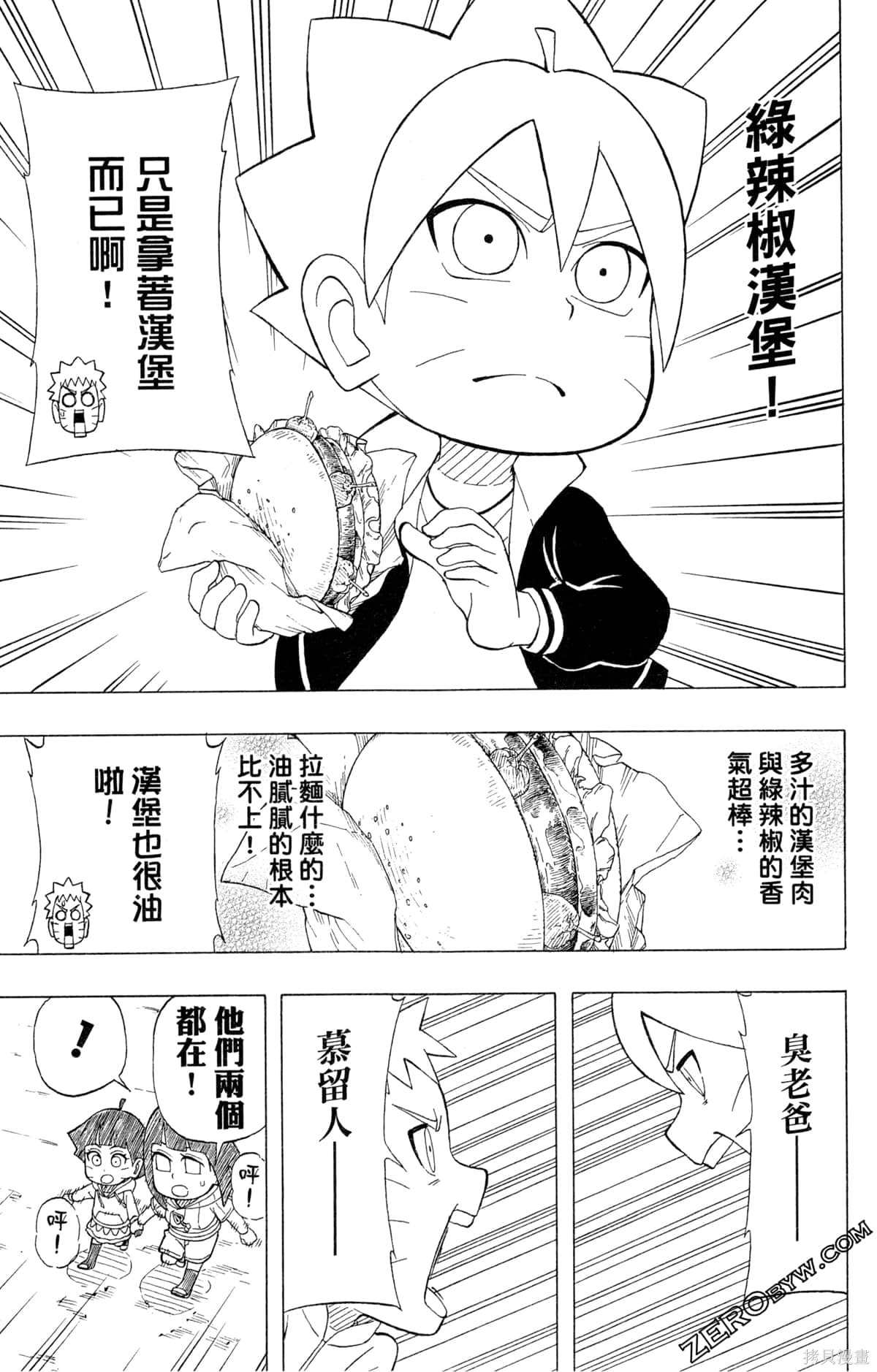 《最强狂奔世代》漫画最新章节第1卷免费下拉式在线观看章节第【139】张图片