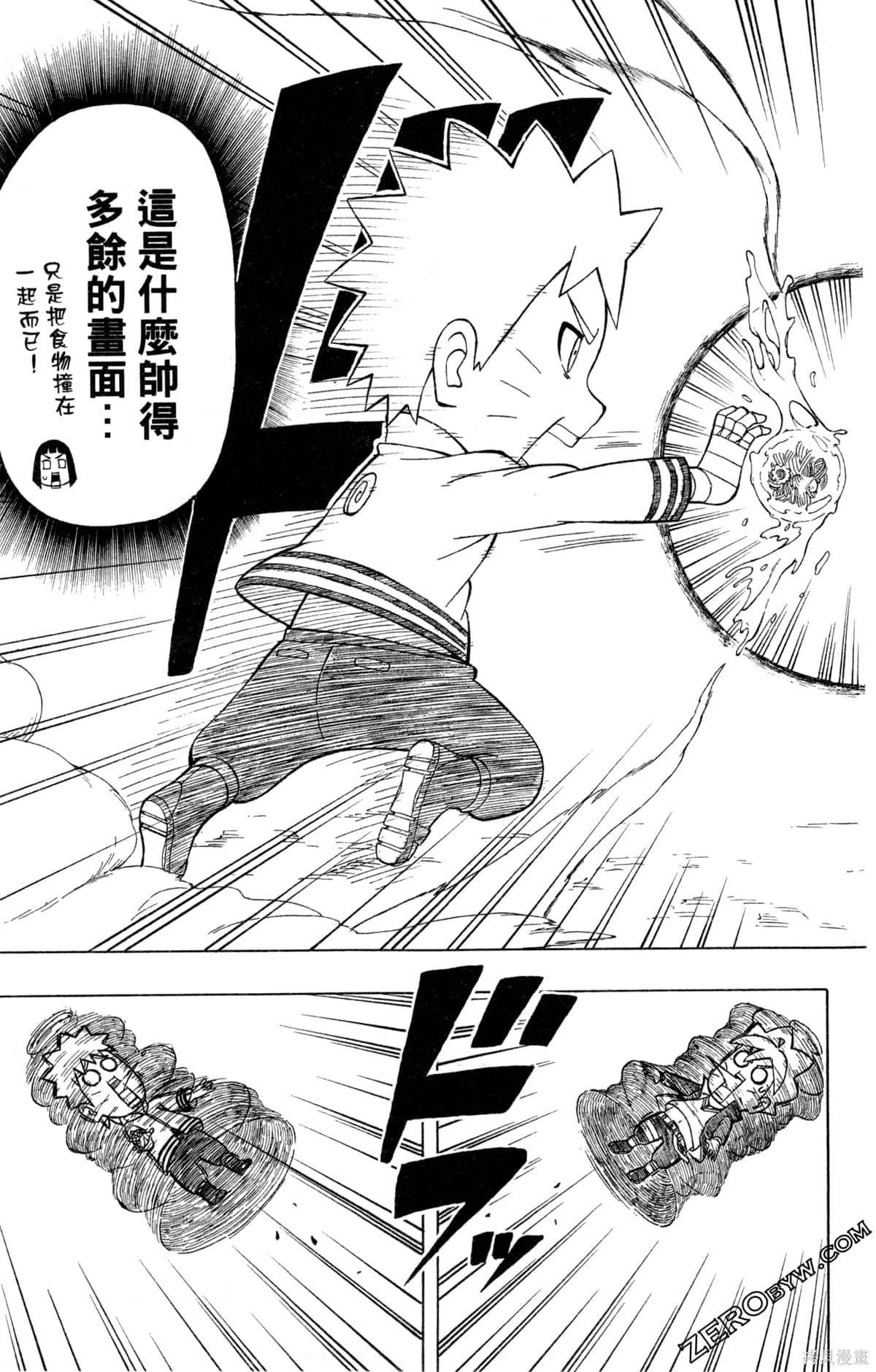 《最强狂奔世代》漫画最新章节第1卷免费下拉式在线观看章节第【141】张图片