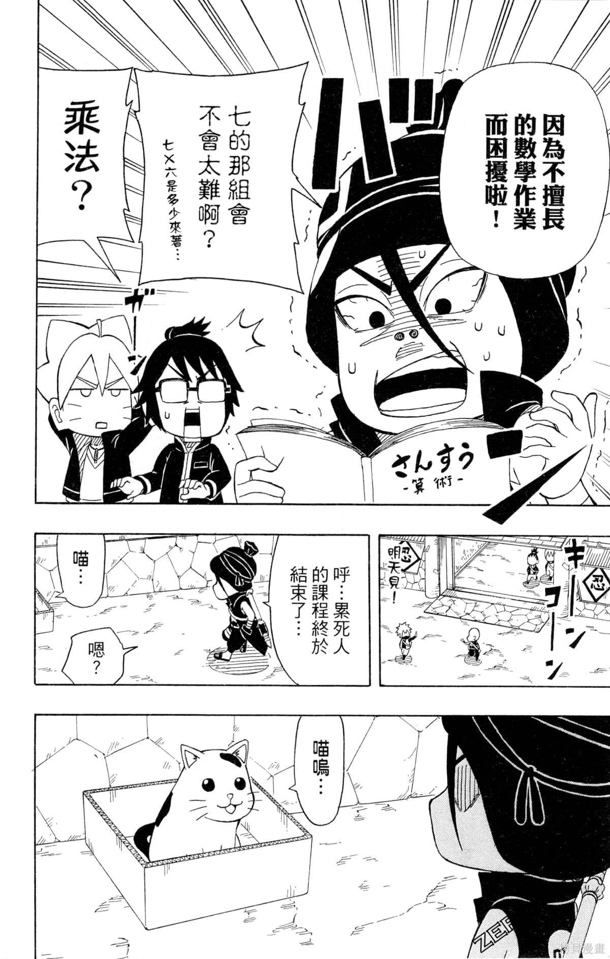 《最强狂奔世代》漫画最新章节第1卷免费下拉式在线观看章节第【114】张图片