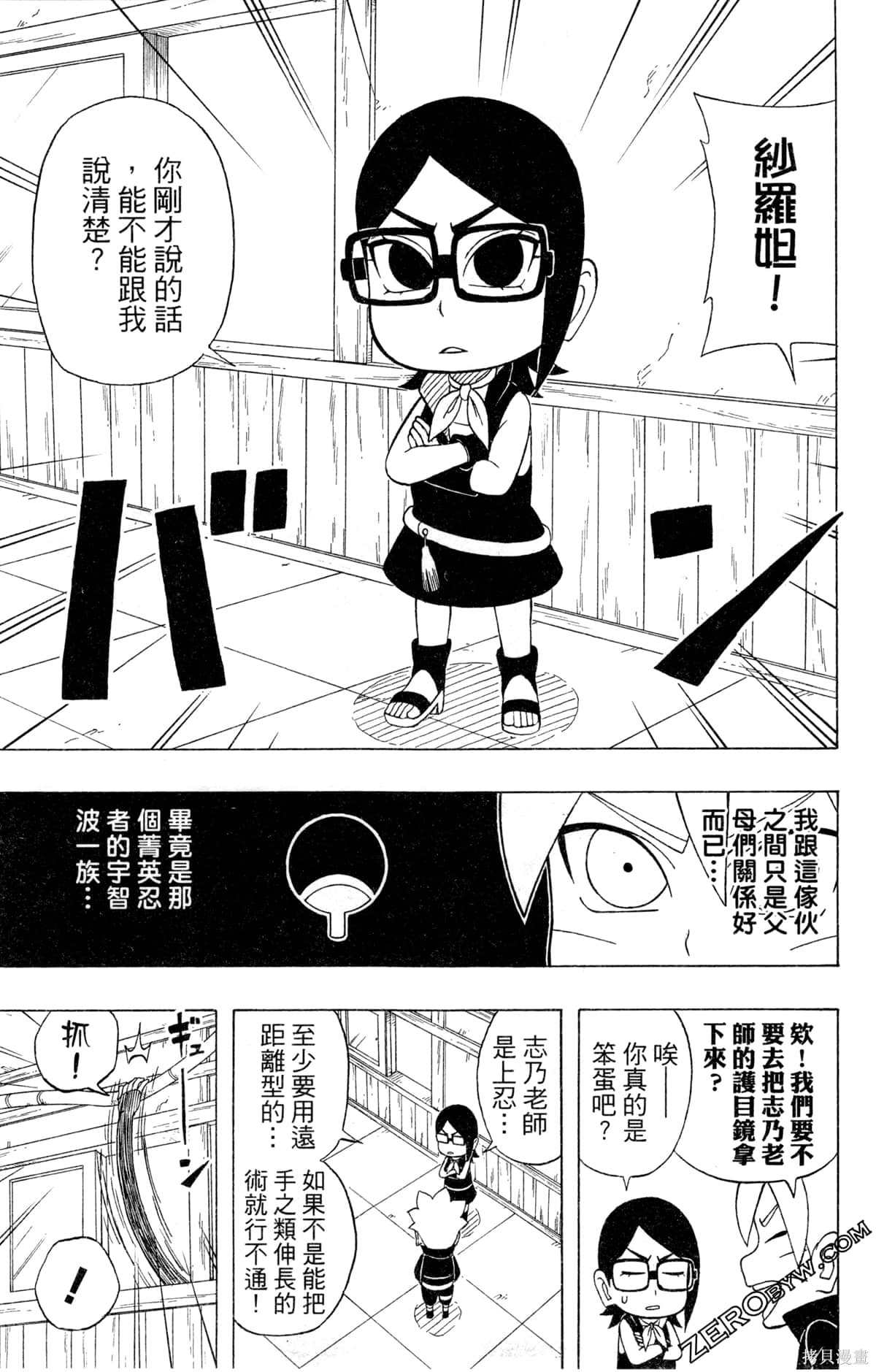 《最强狂奔世代》漫画最新章节第1卷免费下拉式在线观看章节第【39】张图片