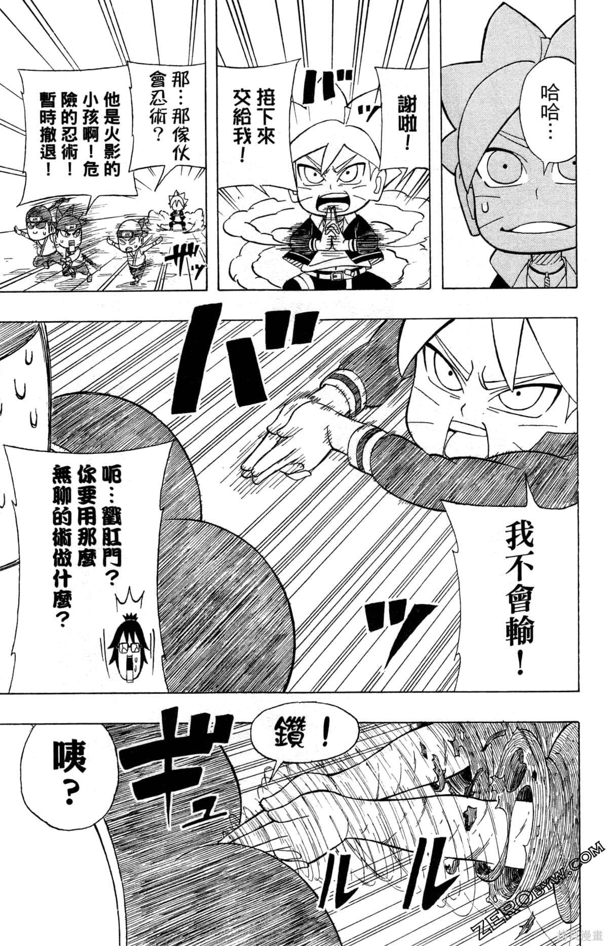 《最强狂奔世代》漫画最新章节第1卷免费下拉式在线观看章节第【29】张图片