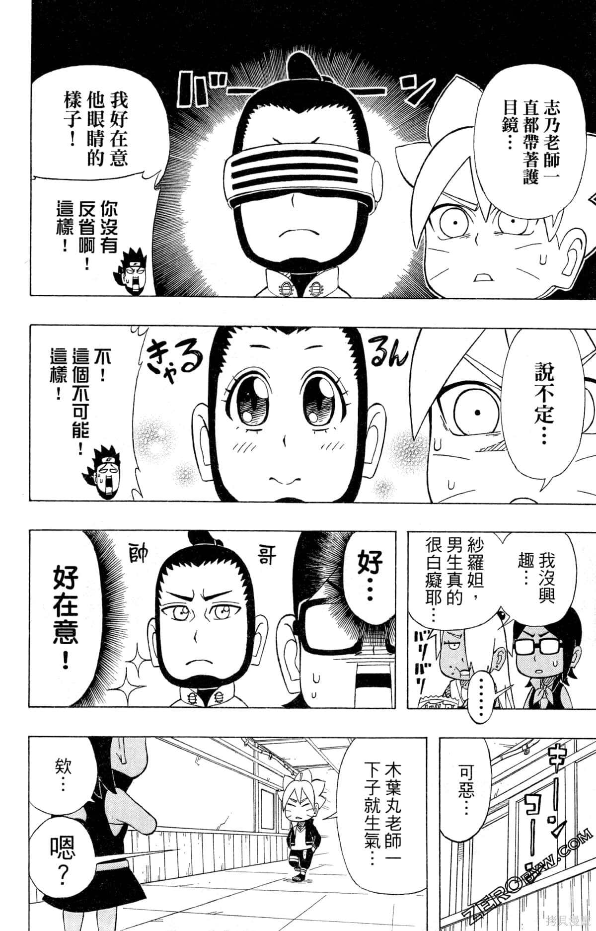 《最强狂奔世代》漫画最新章节第1卷免费下拉式在线观看章节第【38】张图片