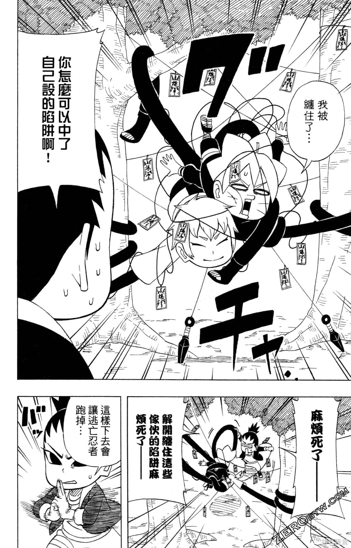 《最强狂奔世代》漫画最新章节第1卷免费下拉式在线观看章节第【68】张图片