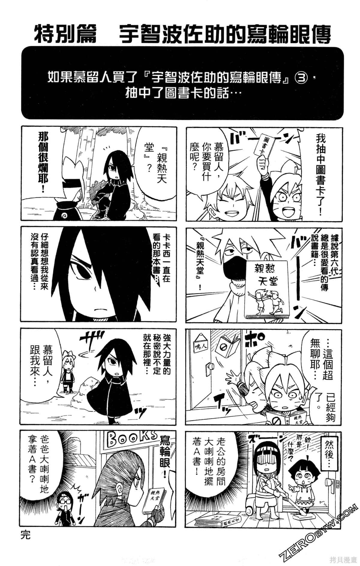 《最强狂奔世代》漫画最新章节第1卷免费下拉式在线观看章节第【183】张图片