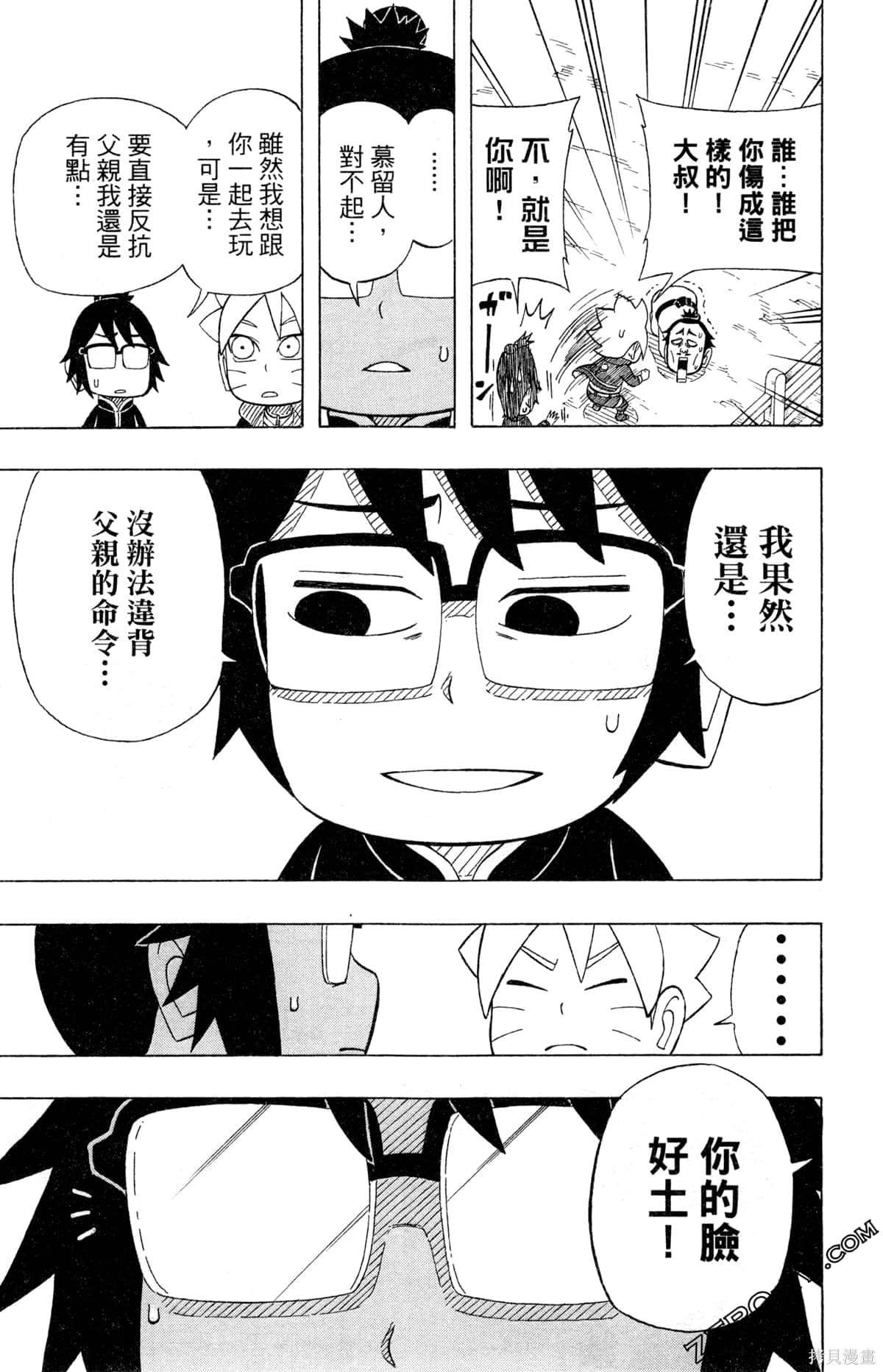 《最强狂奔世代》漫画最新章节第1卷免费下拉式在线观看章节第【15】张图片