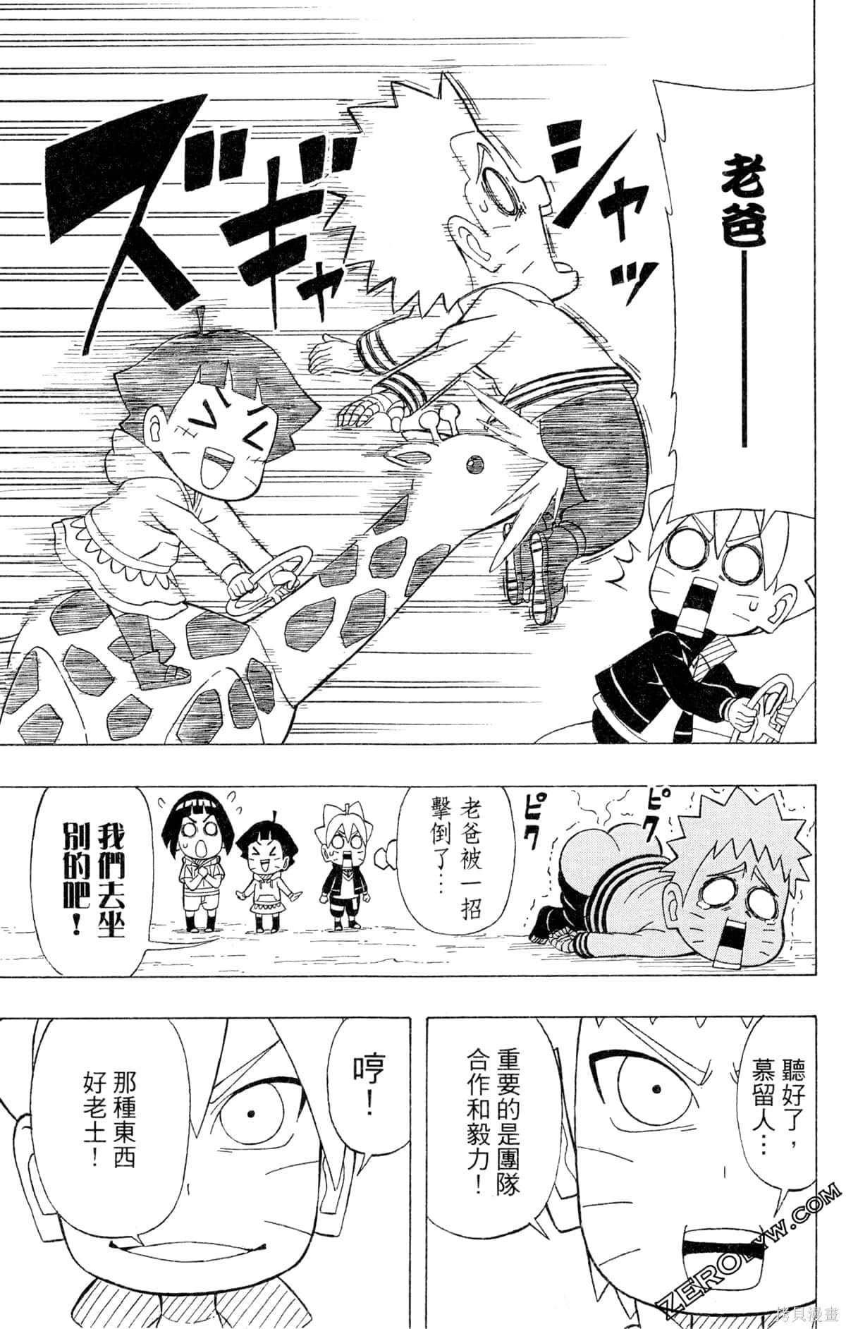 《最强狂奔世代》漫画最新章节第1卷免费下拉式在线观看章节第【127】张图片