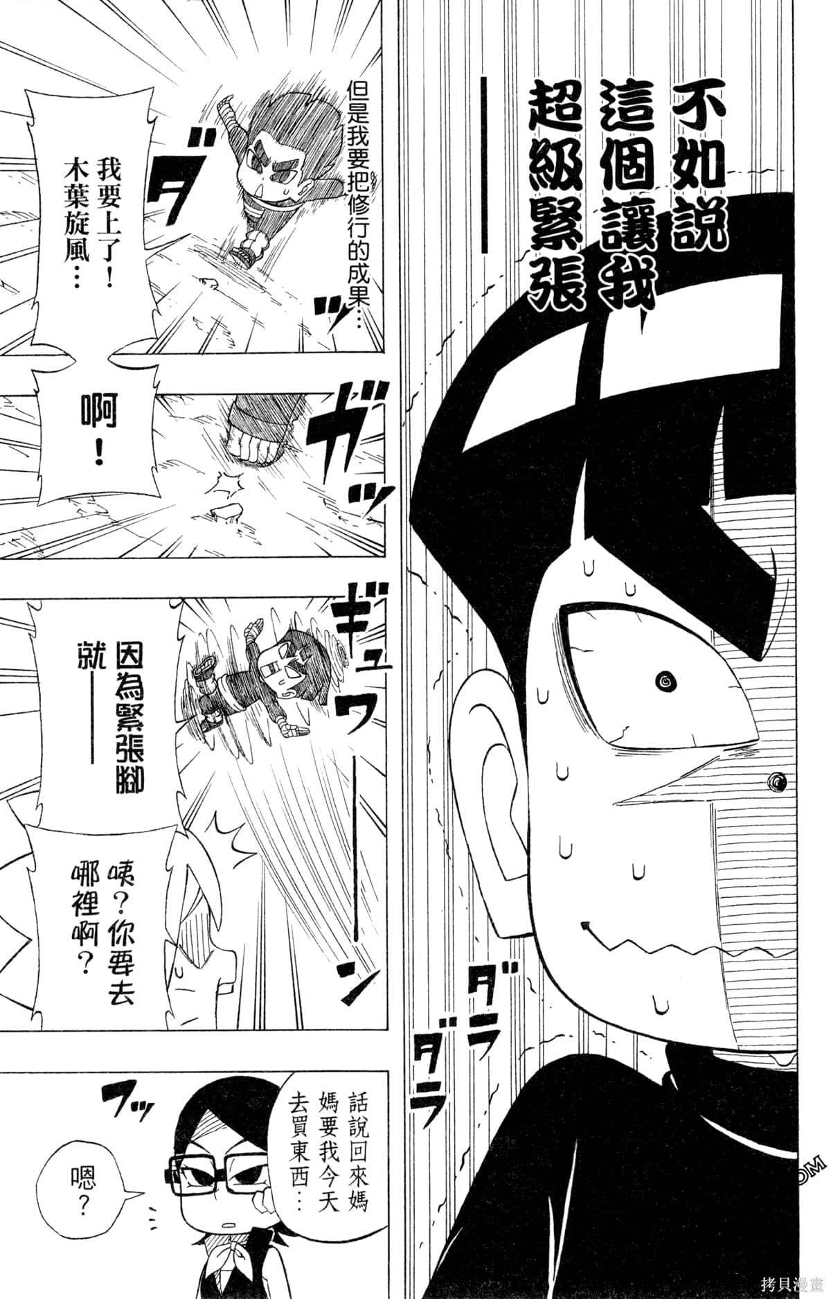 《最强狂奔世代》漫画最新章节第1卷免费下拉式在线观看章节第【91】张图片