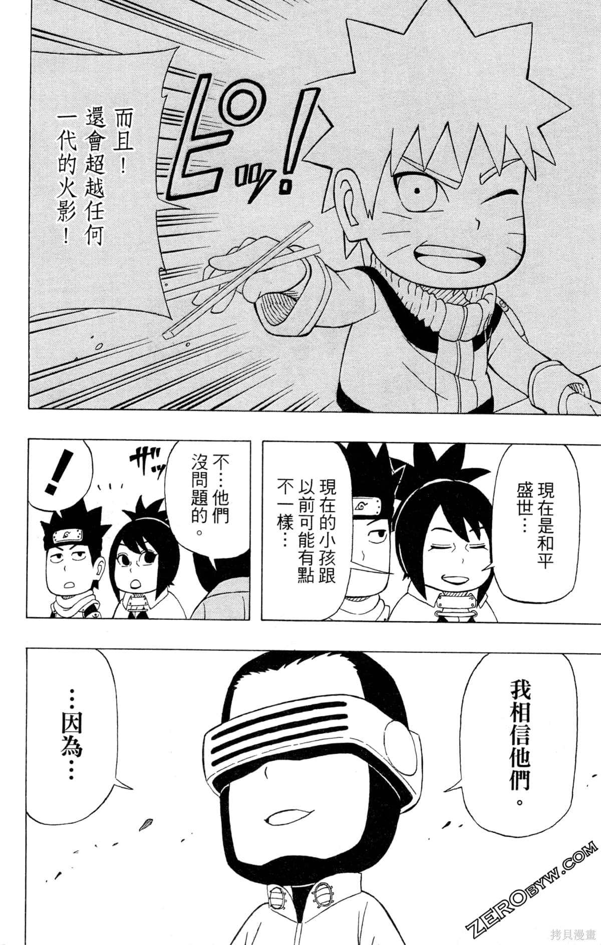 《最强狂奔世代》漫画最新章节第1卷免费下拉式在线观看章节第【174】张图片