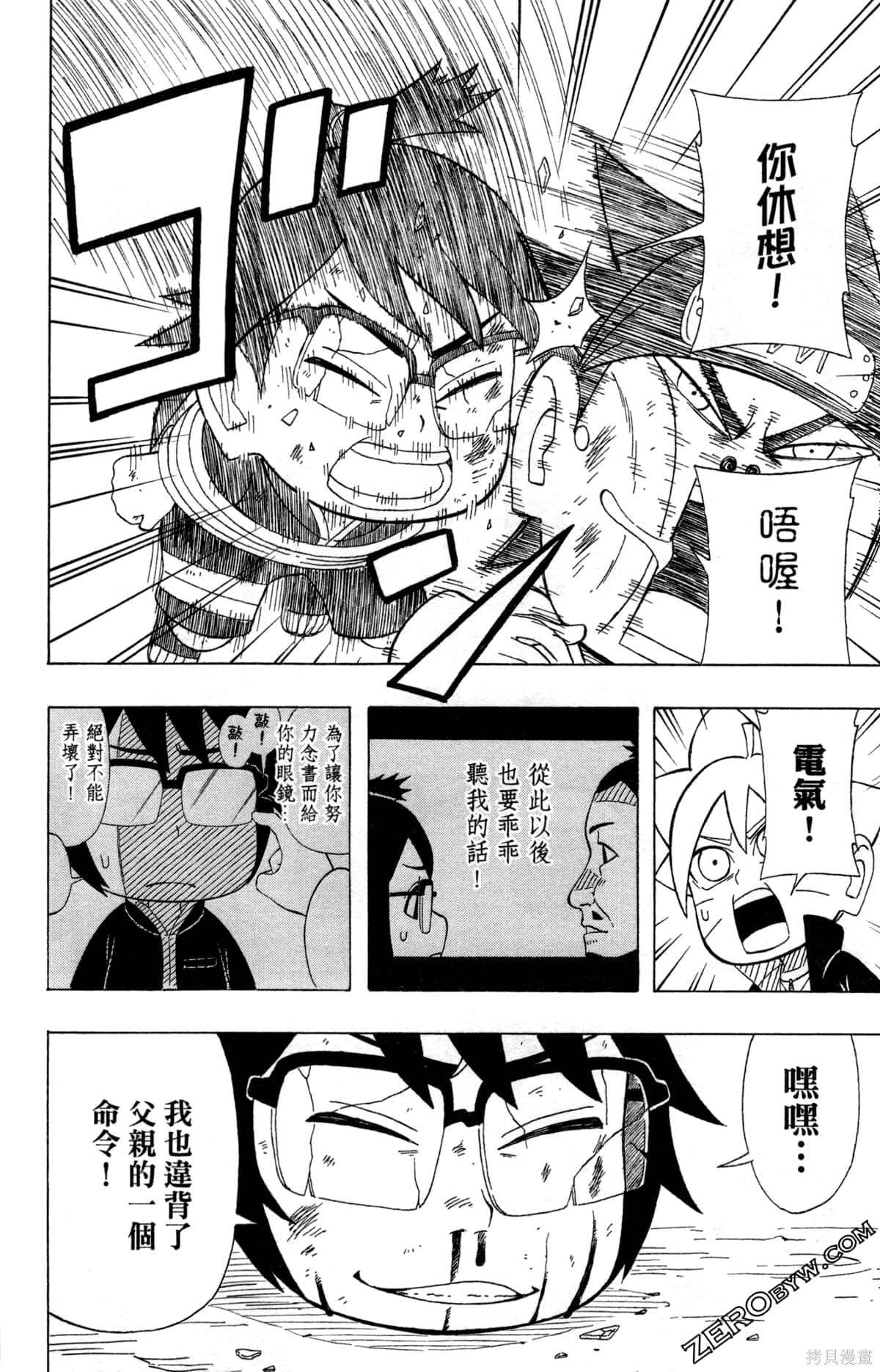 《最强狂奔世代》漫画最新章节第1卷免费下拉式在线观看章节第【28】张图片