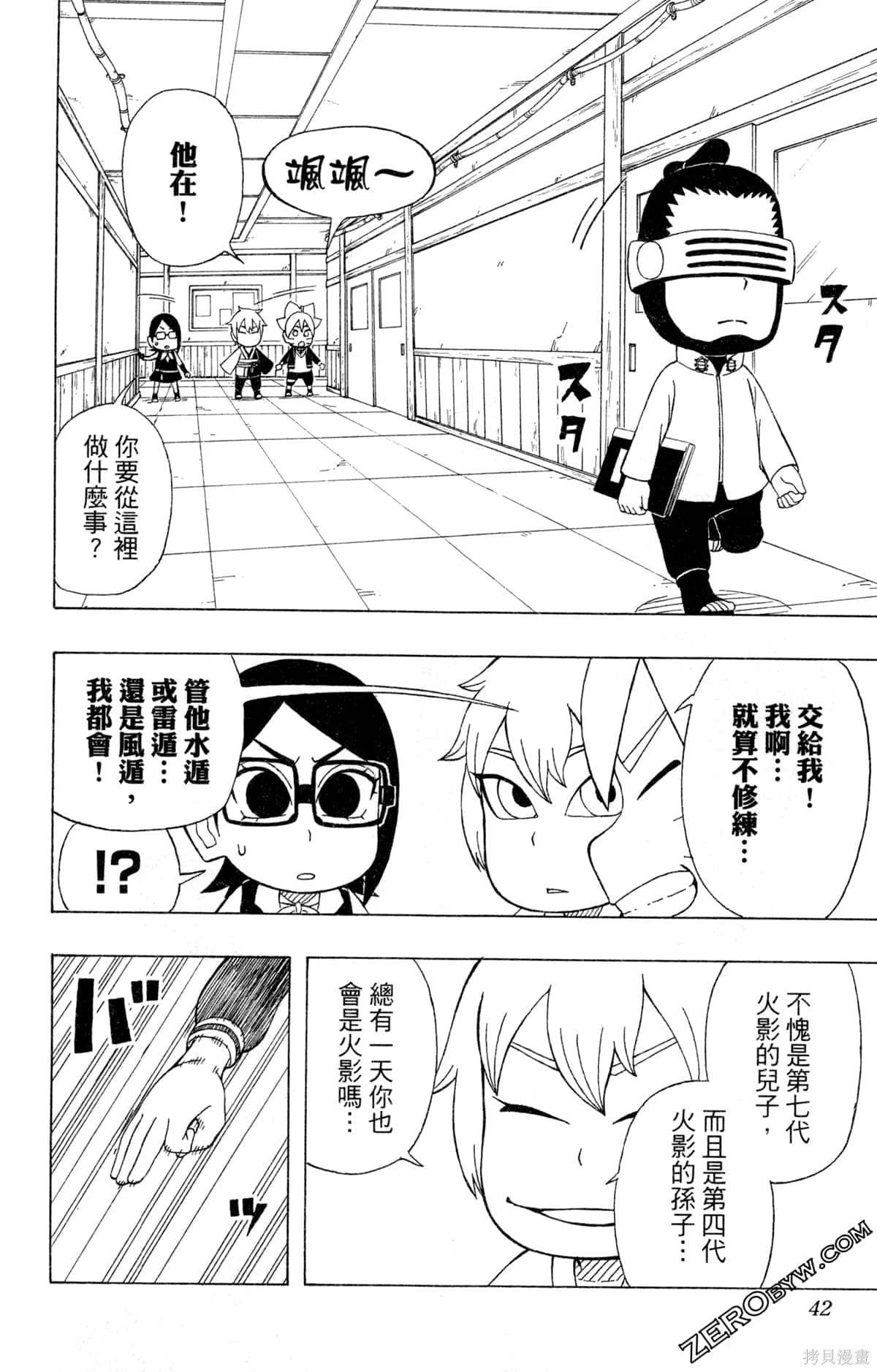 《最强狂奔世代》漫画最新章节第1卷免费下拉式在线观看章节第【42】张图片