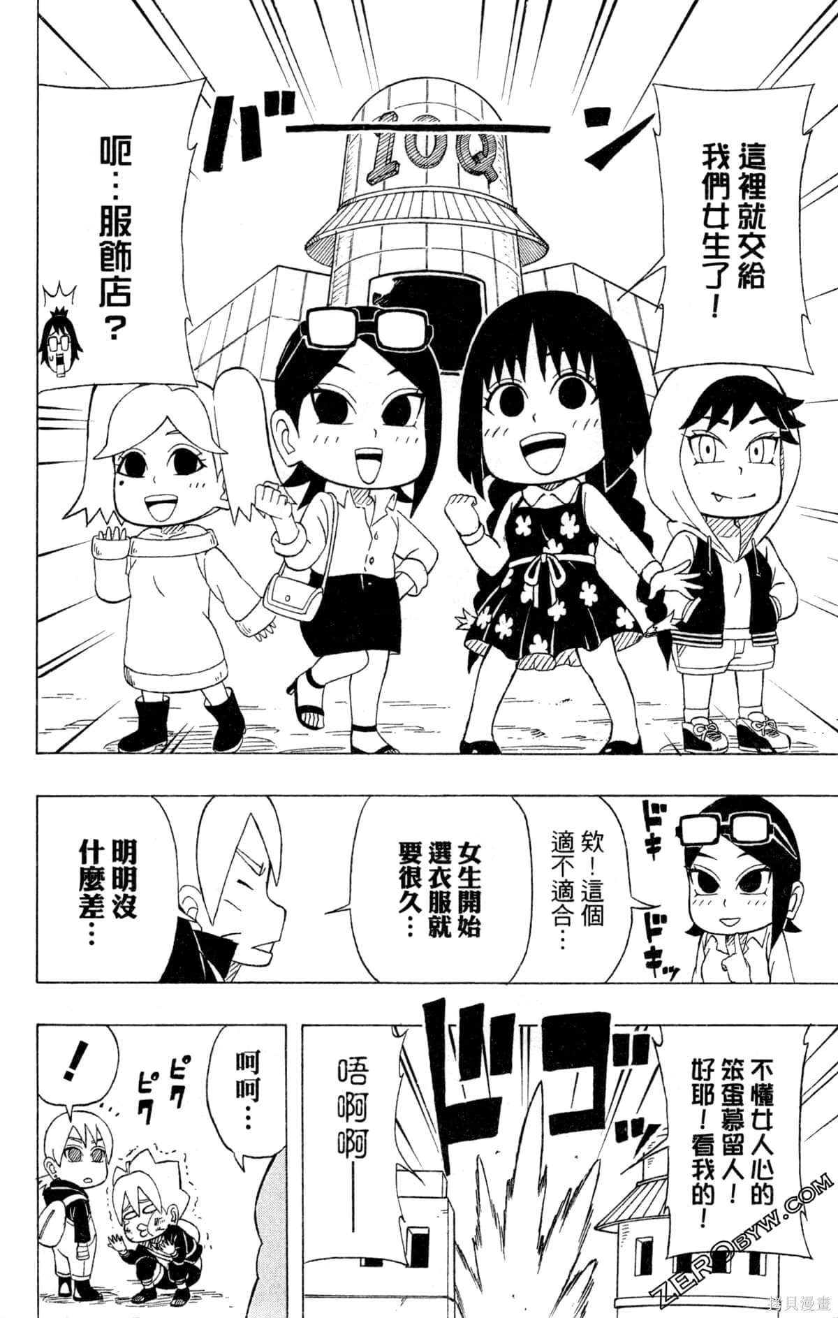 《最强狂奔世代》漫画最新章节第1卷免费下拉式在线观看章节第【168】张图片