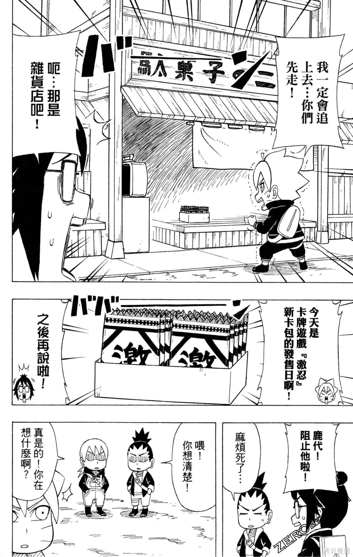 《最强狂奔世代》漫画最新章节第1卷免费下拉式在线观看章节第【156】张图片