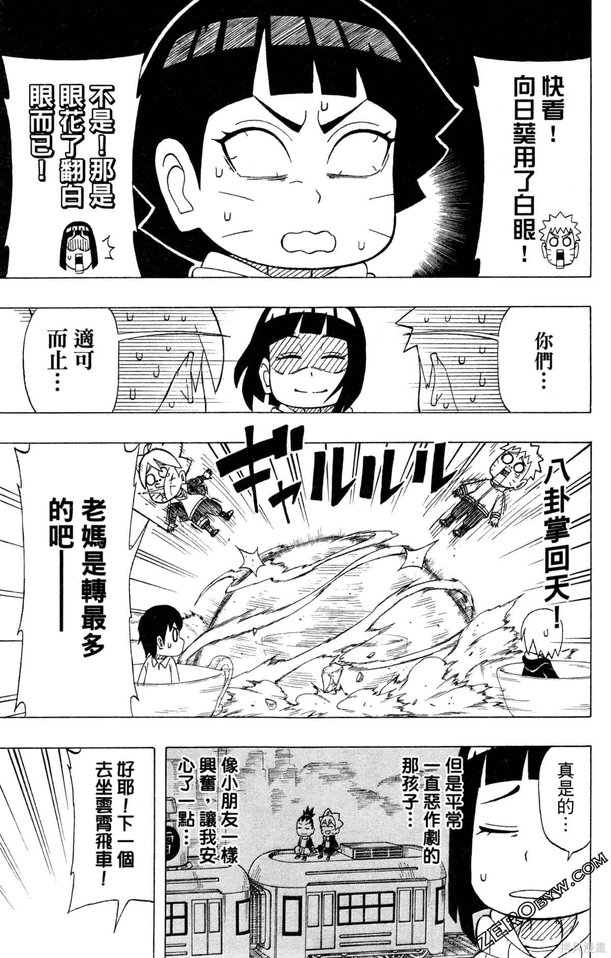 《最强狂奔世代》漫画最新章节第1卷免费下拉式在线观看章节第【129】张图片