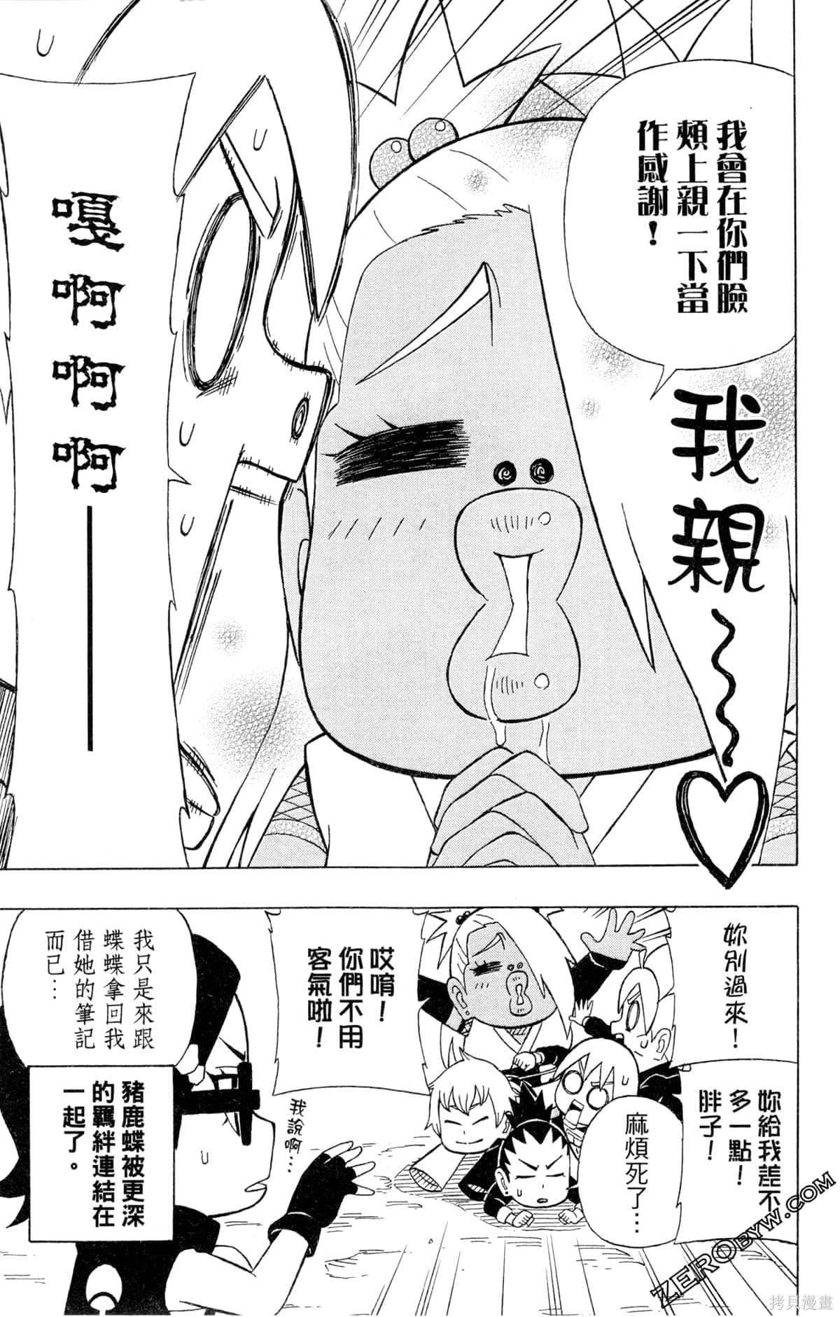 《最强狂奔世代》漫画最新章节第1卷免费下拉式在线观看章节第【87】张图片