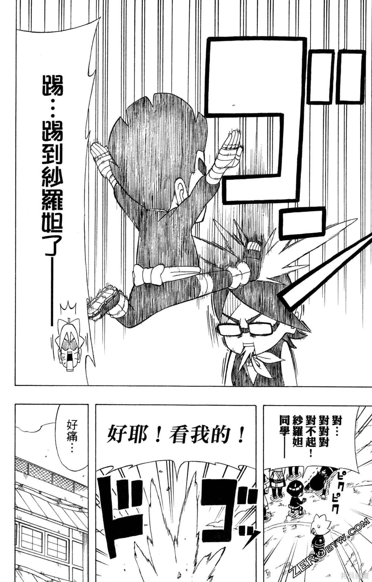 《最强狂奔世代》漫画最新章节第1卷免费下拉式在线观看章节第【92】张图片