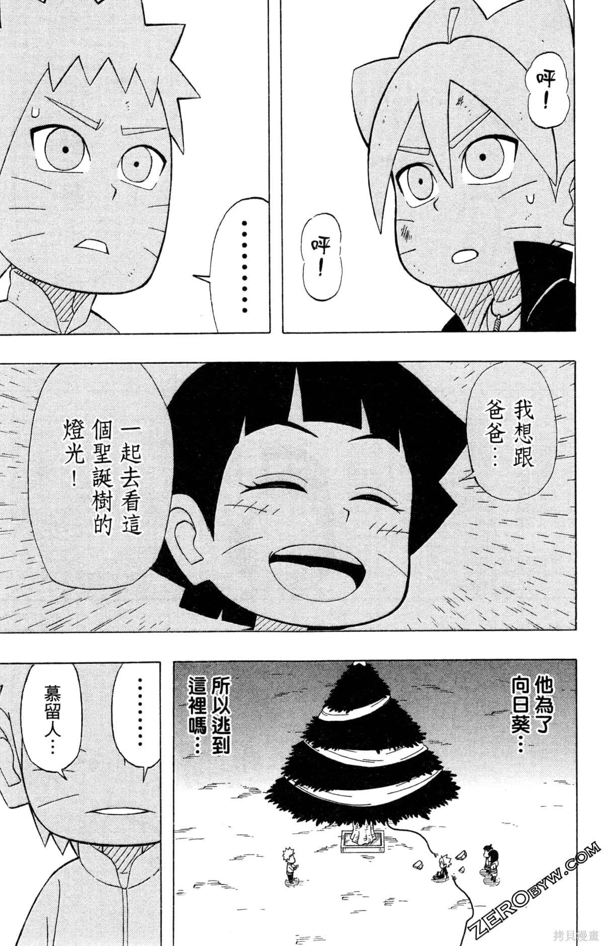 《最强狂奔世代》漫画最新章节第1卷免费下拉式在线观看章节第【145】张图片