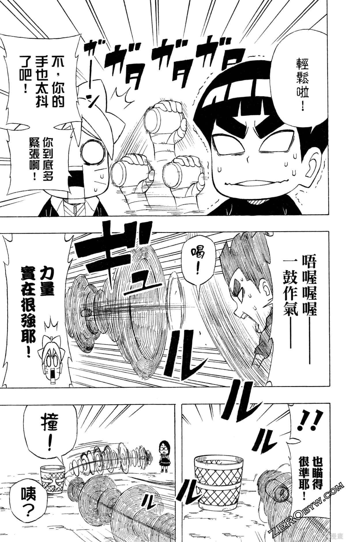 《最强狂奔世代》漫画最新章节第1卷免费下拉式在线观看章节第【185】张图片