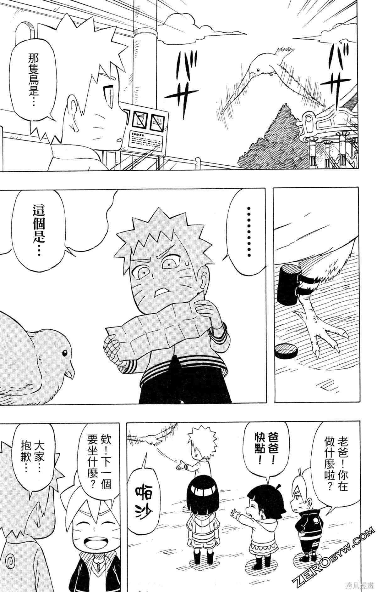 《最强狂奔世代》漫画最新章节第1卷免费下拉式在线观看章节第【131】张图片